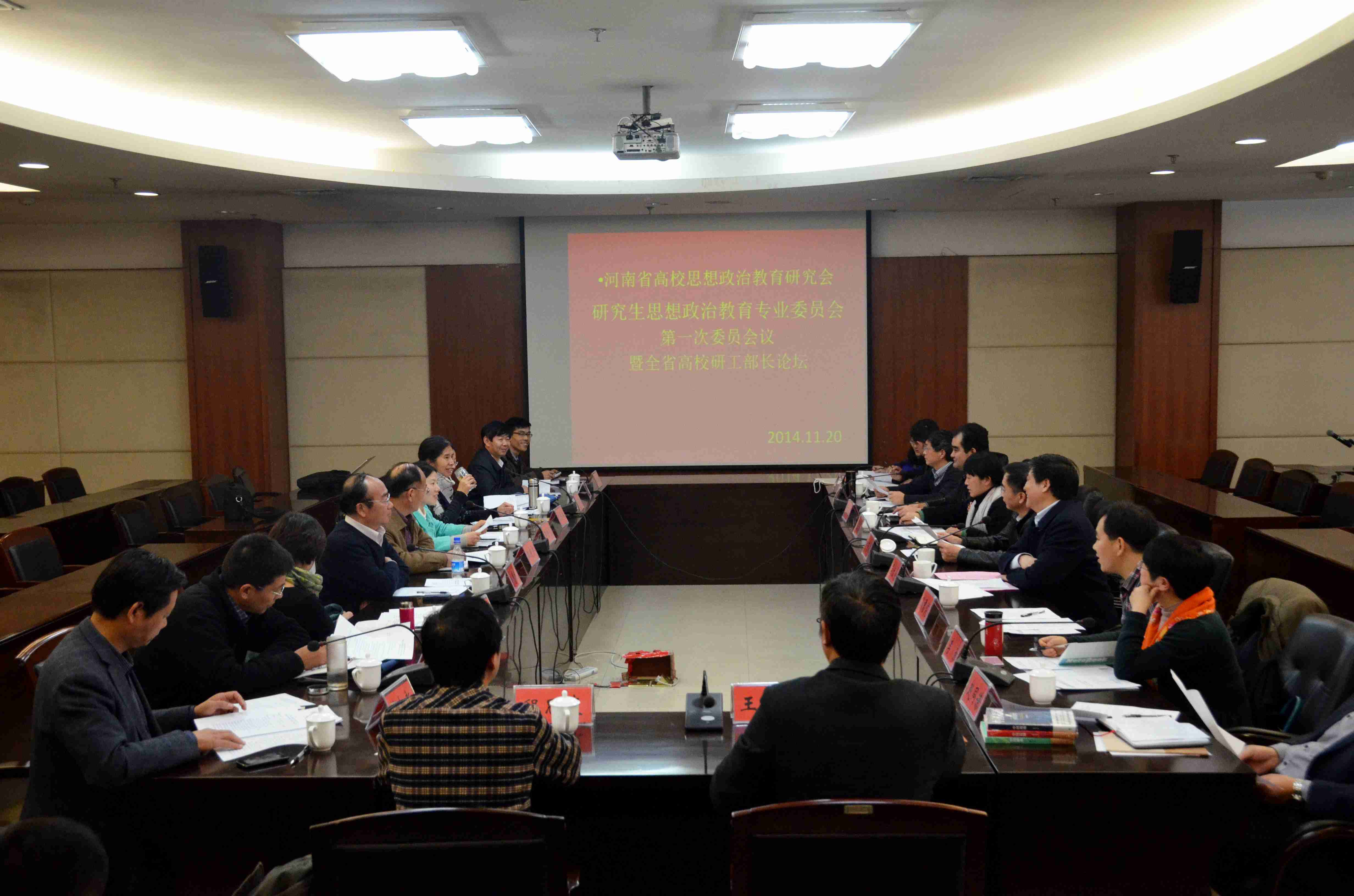 河南省高校研究生思想政治教育专业委员会第一次委员会议暨全省高校研工部长论坛在我校召开