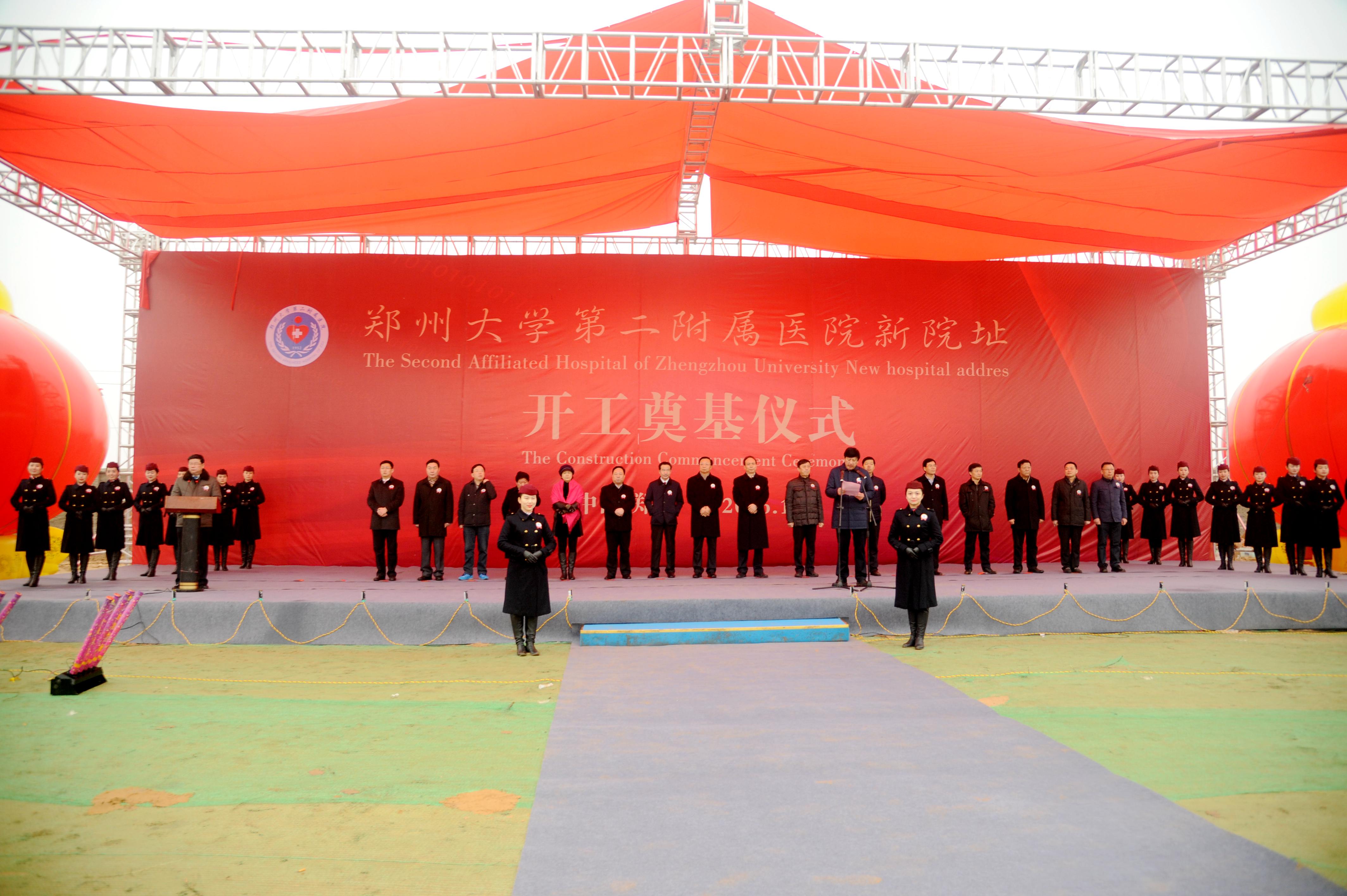 郑州大学第二附属医院新院址举行奠基开工仪式（图）