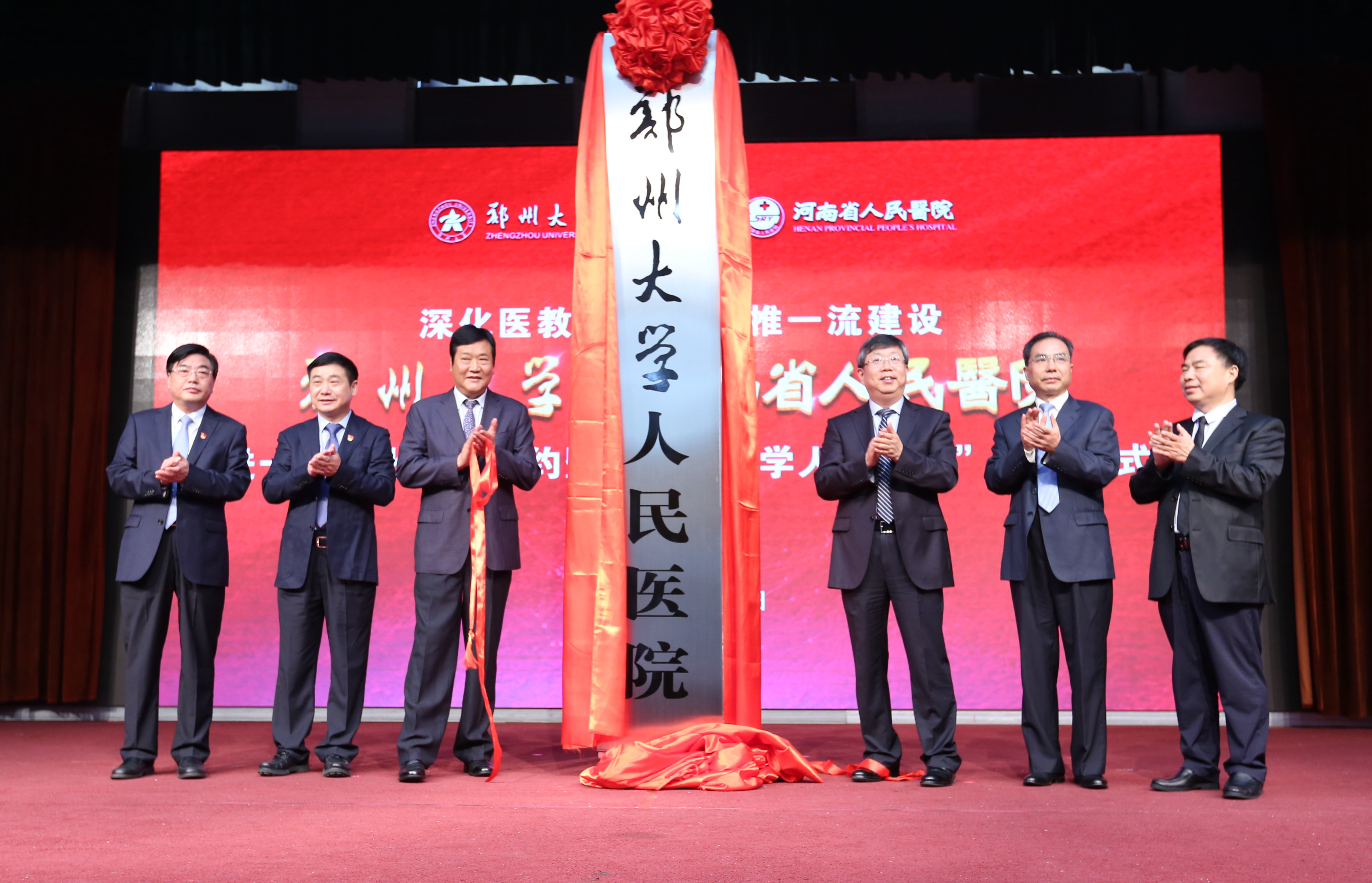 郑州大学与省人民医院签署进一步深化合作协议并为“郑州大学人民医院”揭牌（图）