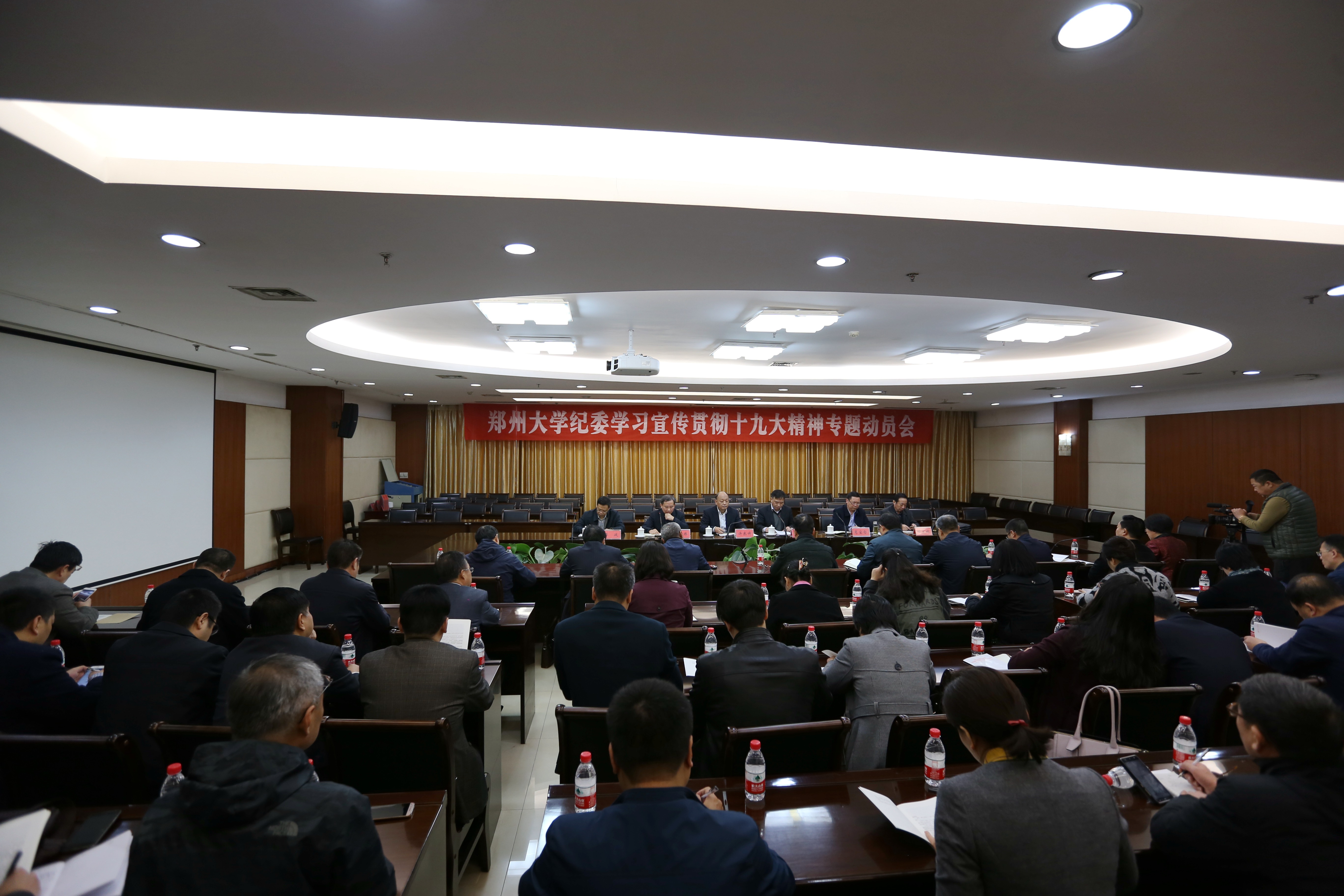 郑州大学召开纪检监察干部学习宣传贯彻党的十九大精神动员部署会（图）