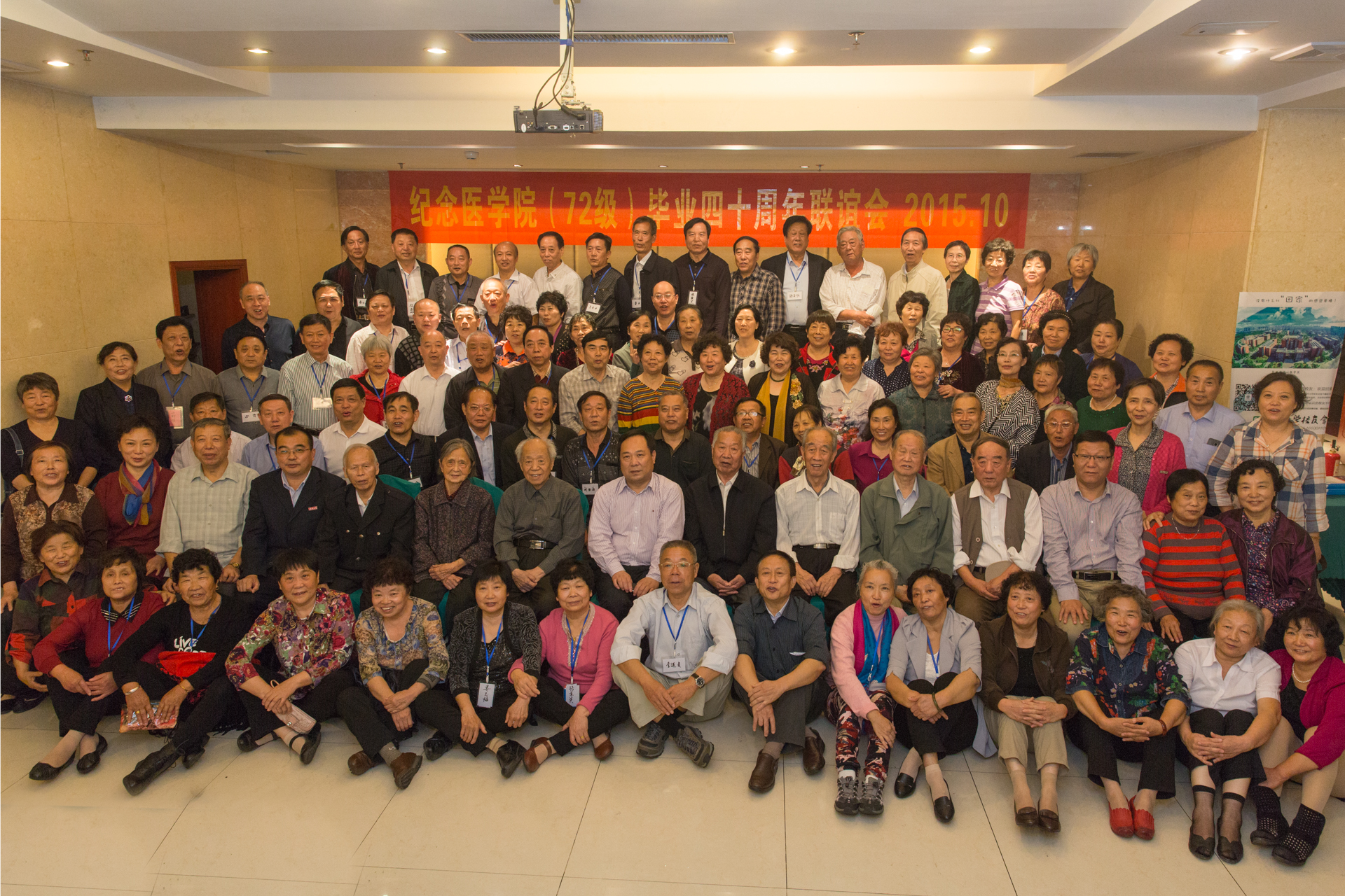 郑州大学（原河南医学院）1972级校友举办毕业40周年座谈会