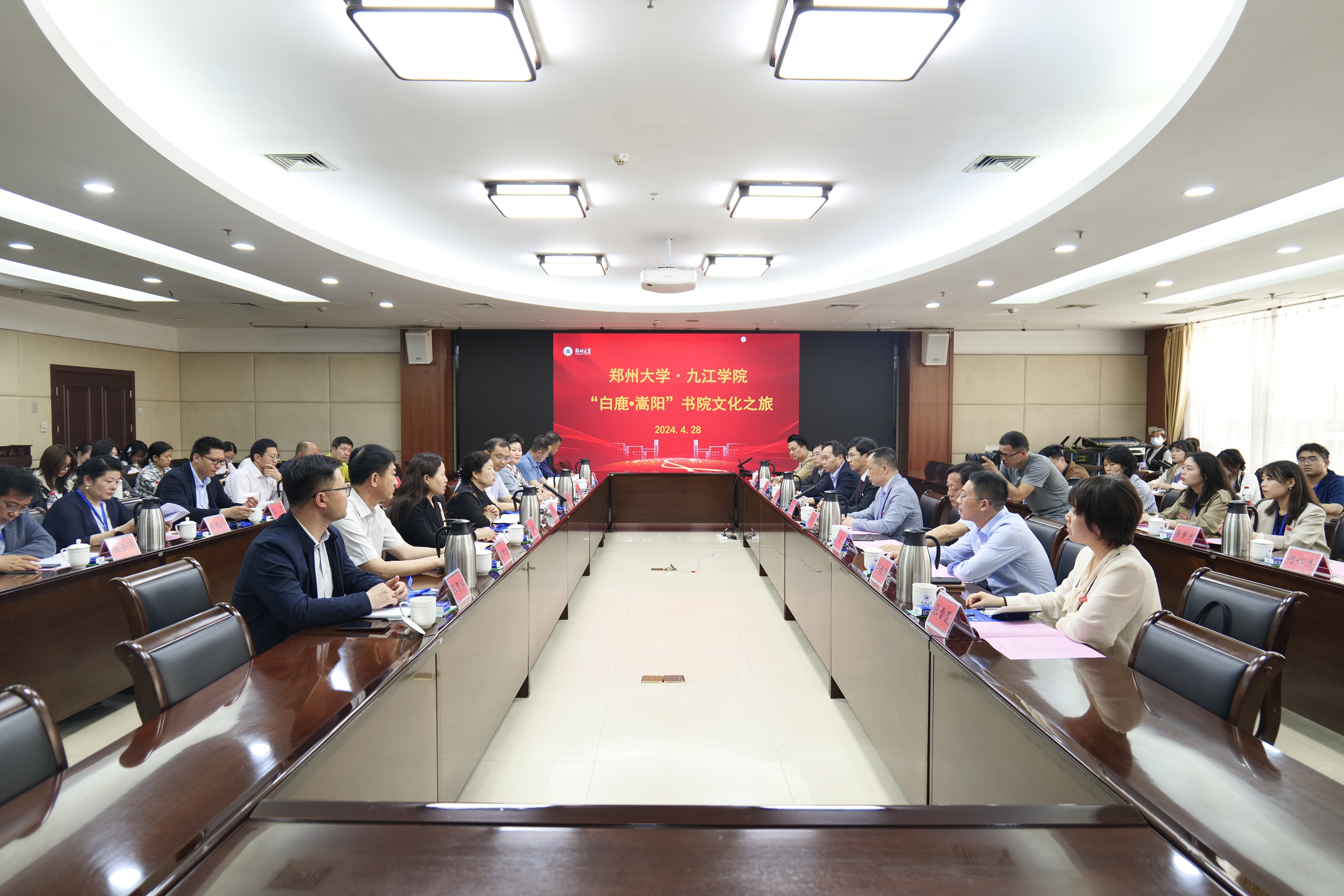 郑州大学与九江学院联合举办2024年“白鹿•嵩阳书院文化之旅”暨“融合：传统书院与现代大学教育”师生会讲主题活动