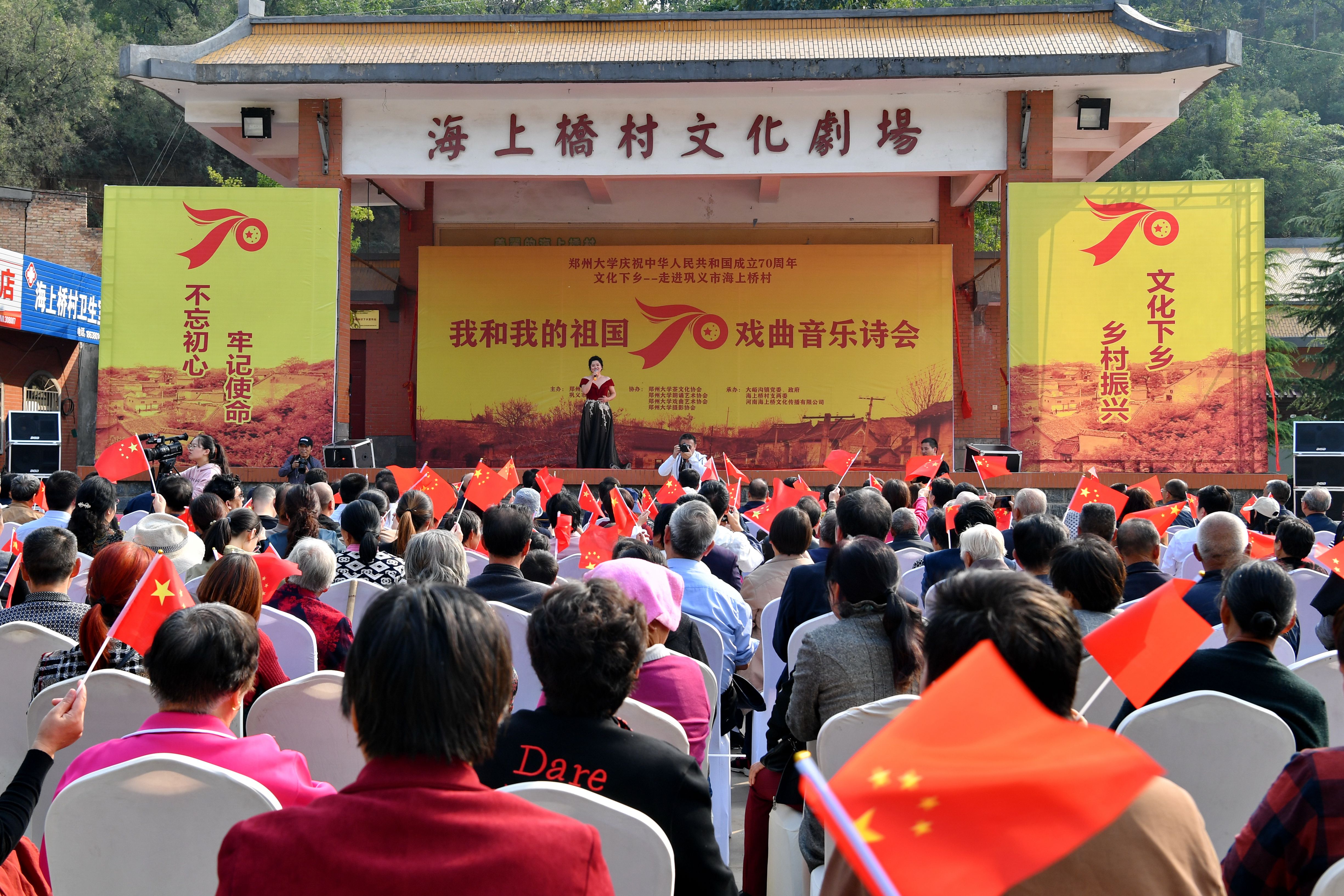 郑州大学举行文化下乡“走近巩义海上桥——我和我的祖国戏曲音乐诗会”活动（图）