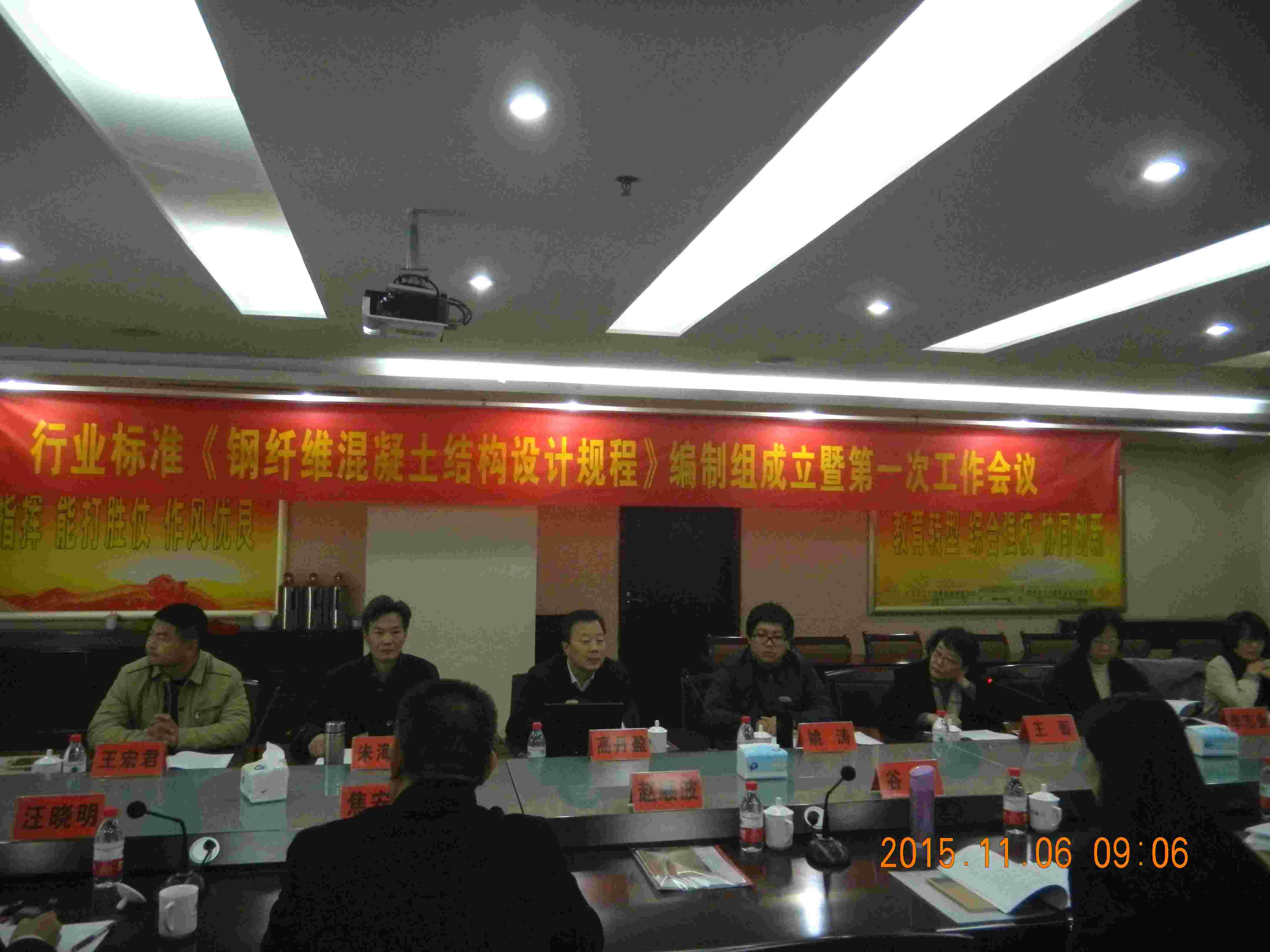 郑州大学举办我国建筑工业《钢纤维混凝土结构设计规程》编制工作会议