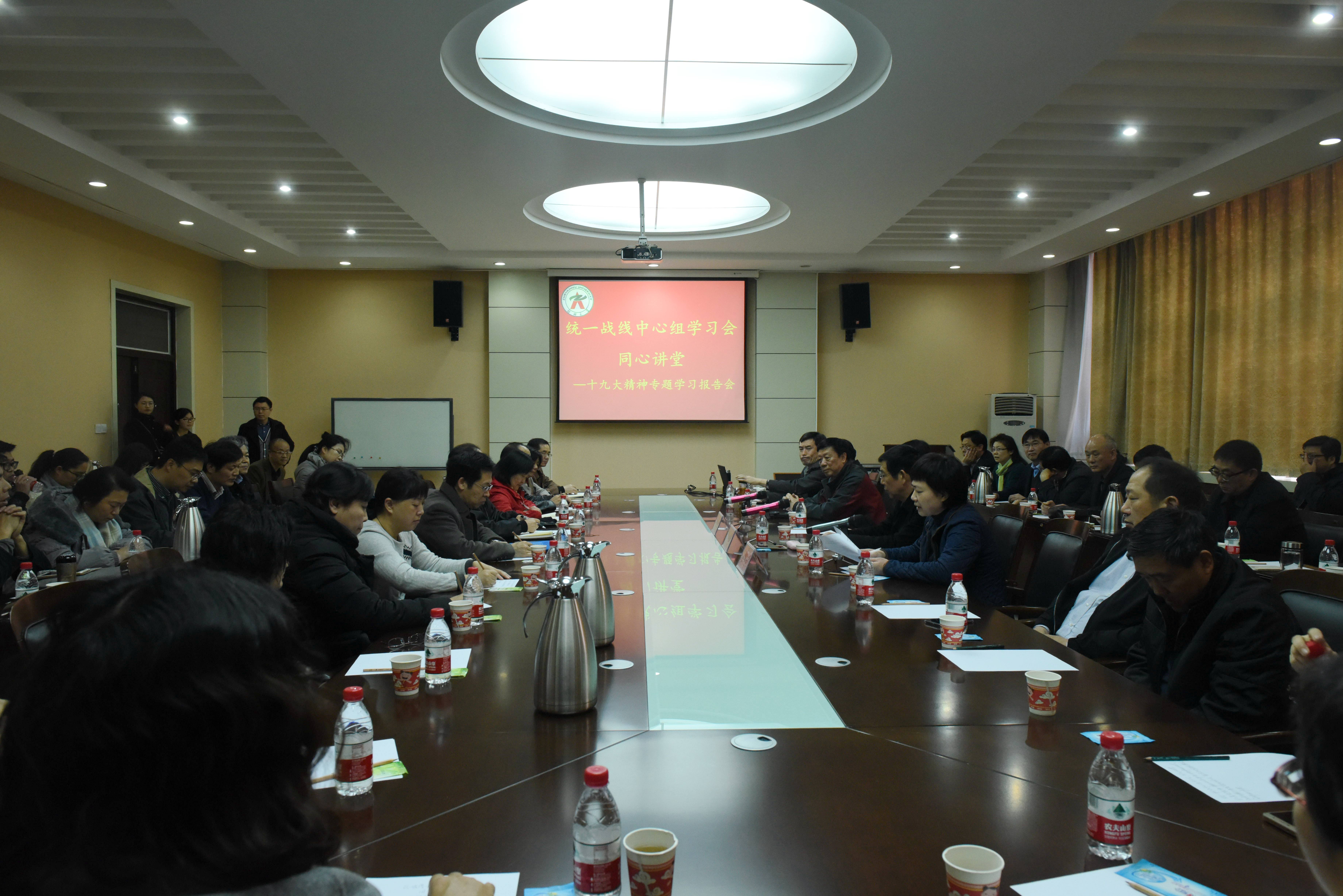 郑州大学举行统一战线中心组（扩大）十九大精神专题学习报告会（图）