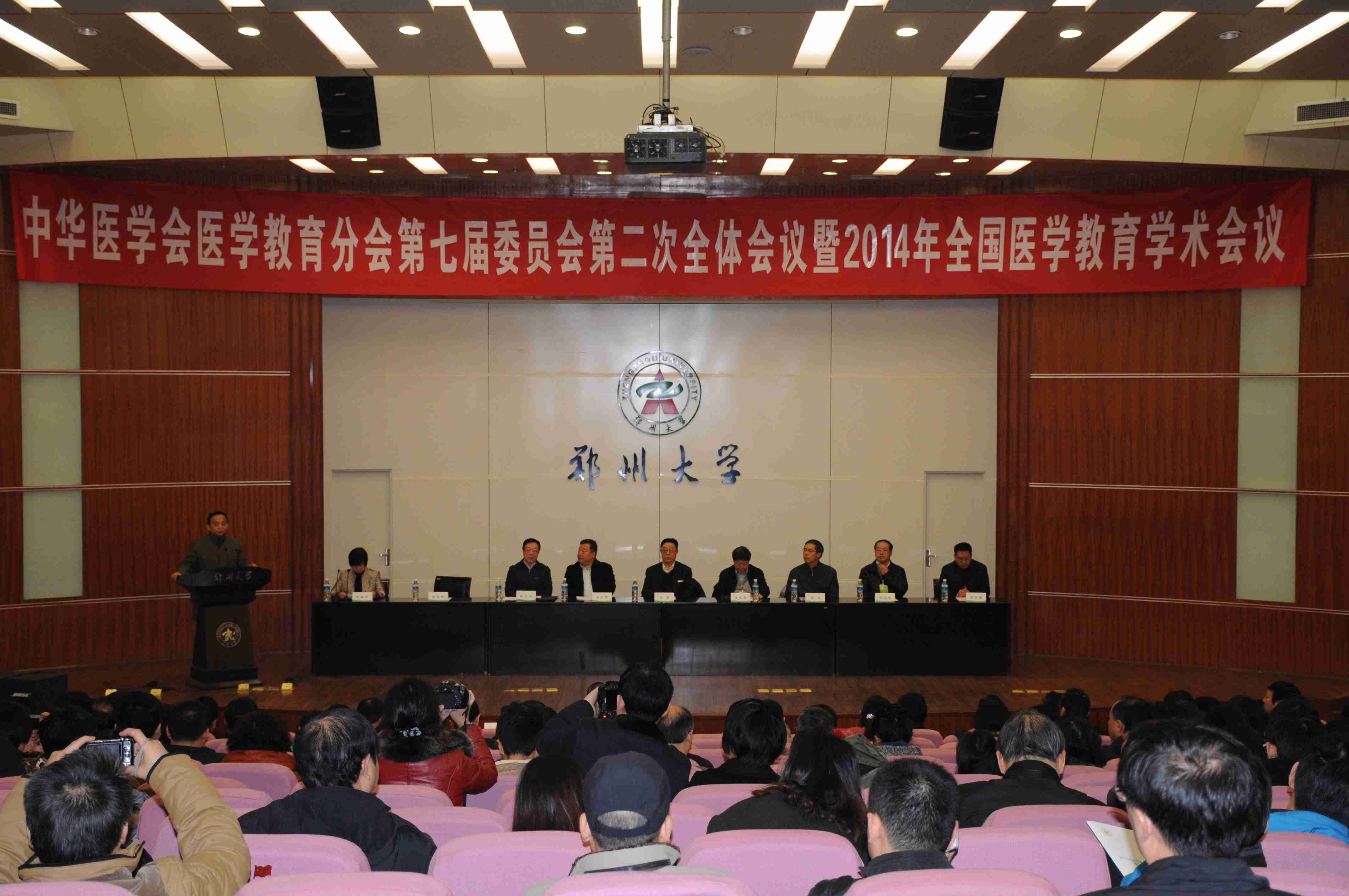 中华医学会医学教育分会第七届二次全委会暨2014年全国医学教育学术会议在郑州大学举行