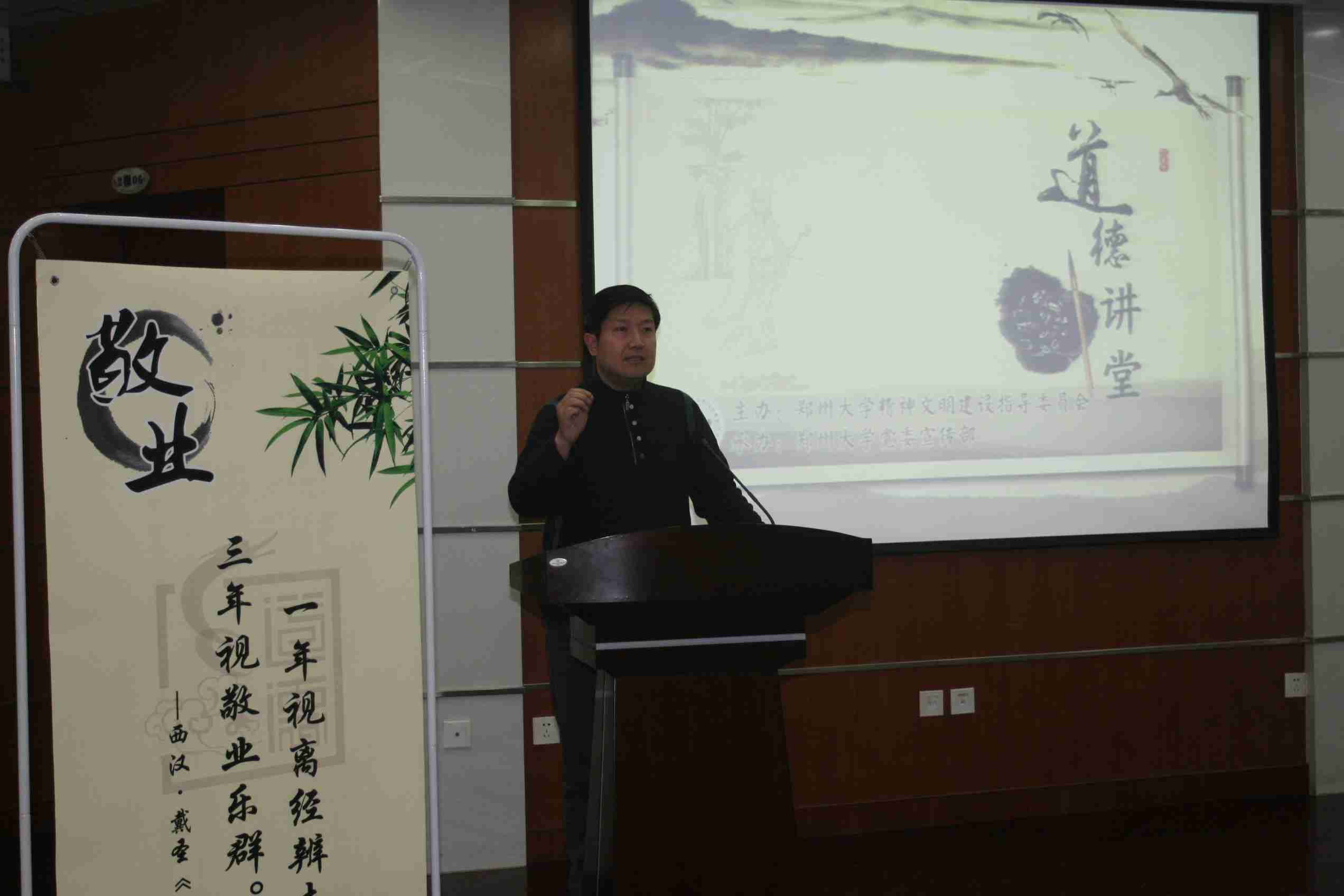 郑州大学道德讲堂走进法学院