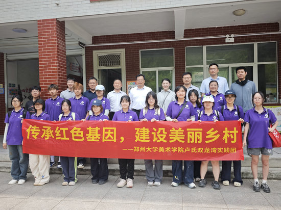 新华网、中央广电总台、中国新闻网等媒体报道郑州大学2026年暑期“三下乡”暨校地结对帮扶卢氏县活动