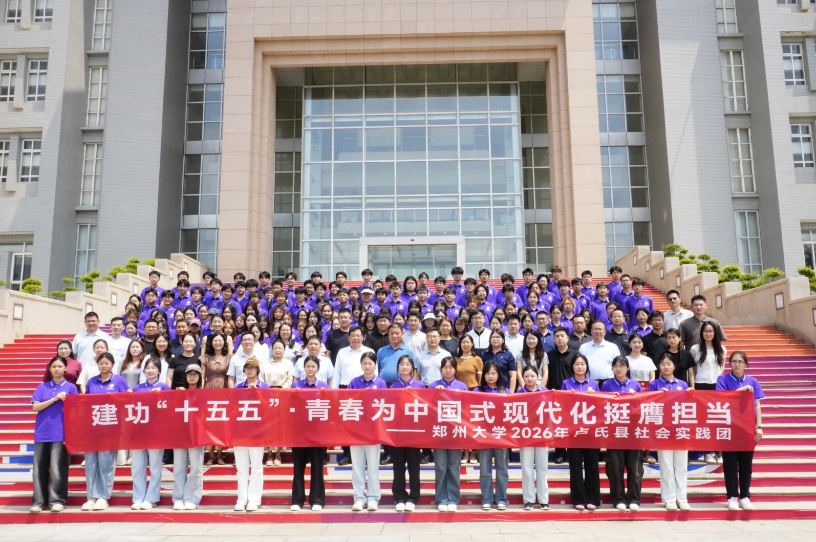郑州大学举行2026年暑期社会实践启动仪式