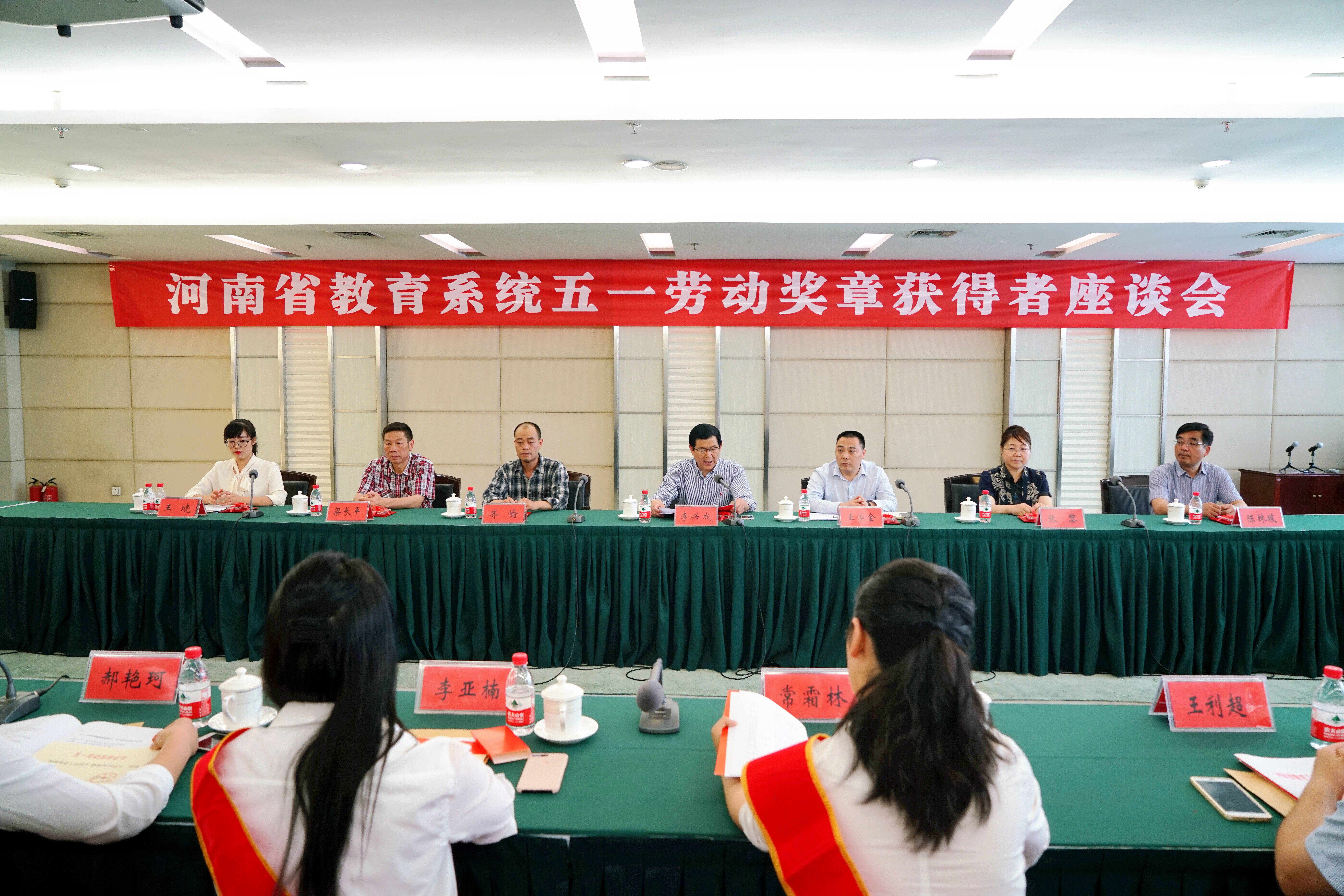 河南省教育系统2017年五一劳动奖章获得者座谈会在郑州大学举行（图）