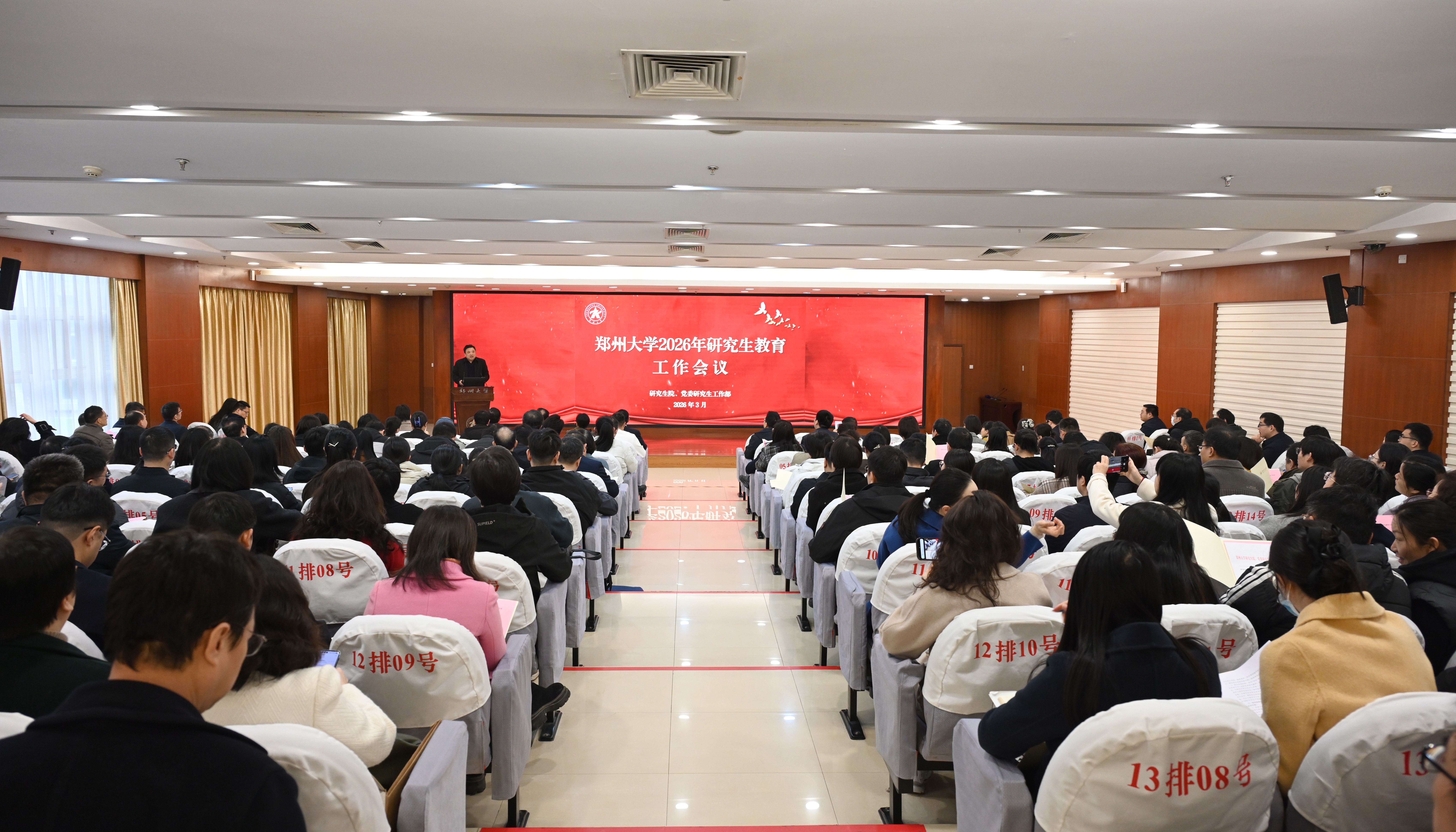 郑州大学召开2026年研究生教育工作会议