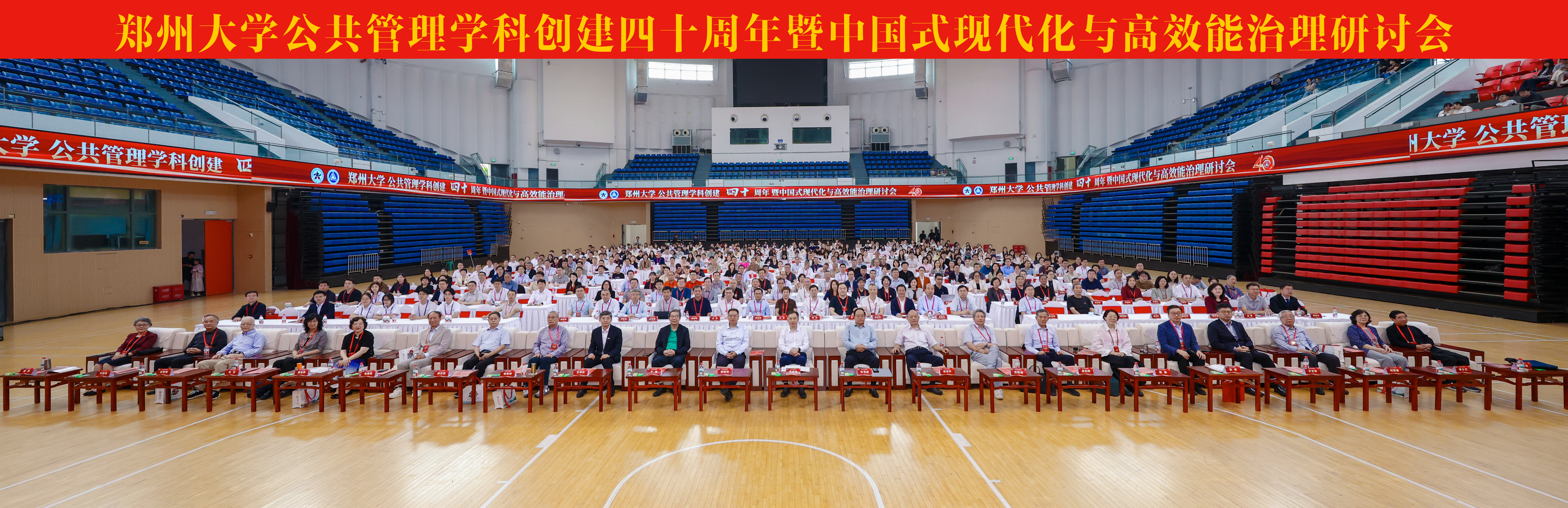 郑州大学公共管理学科创建40周年暨中国式现代化与高效能治理研讨会举行