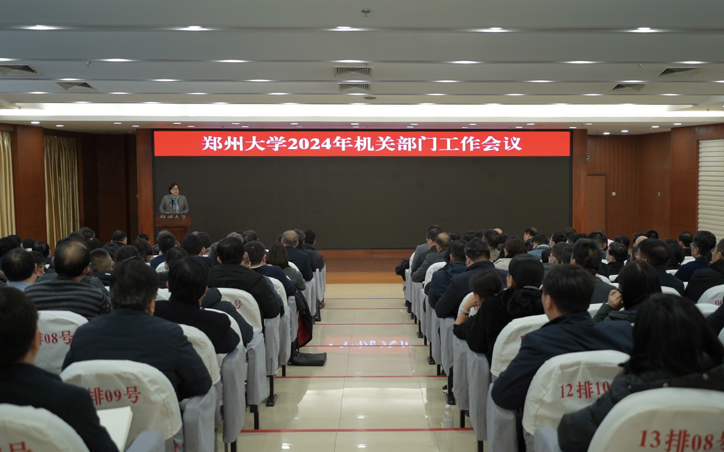 郑州大学召开2024“学科建设年”机关部门工作会议