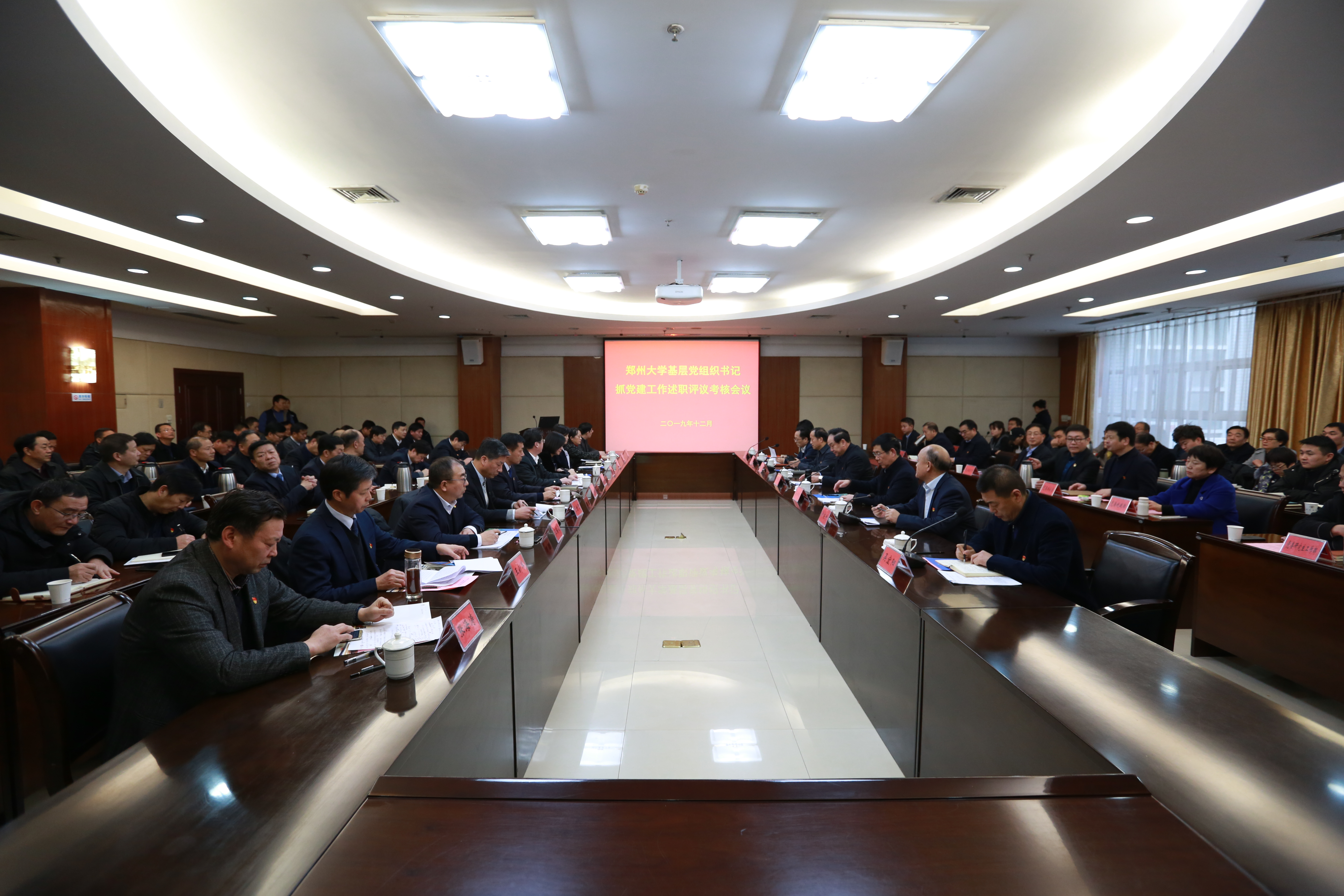 郑州大学召开基层党组织书记抓党建工作述职评议考核会议（图）