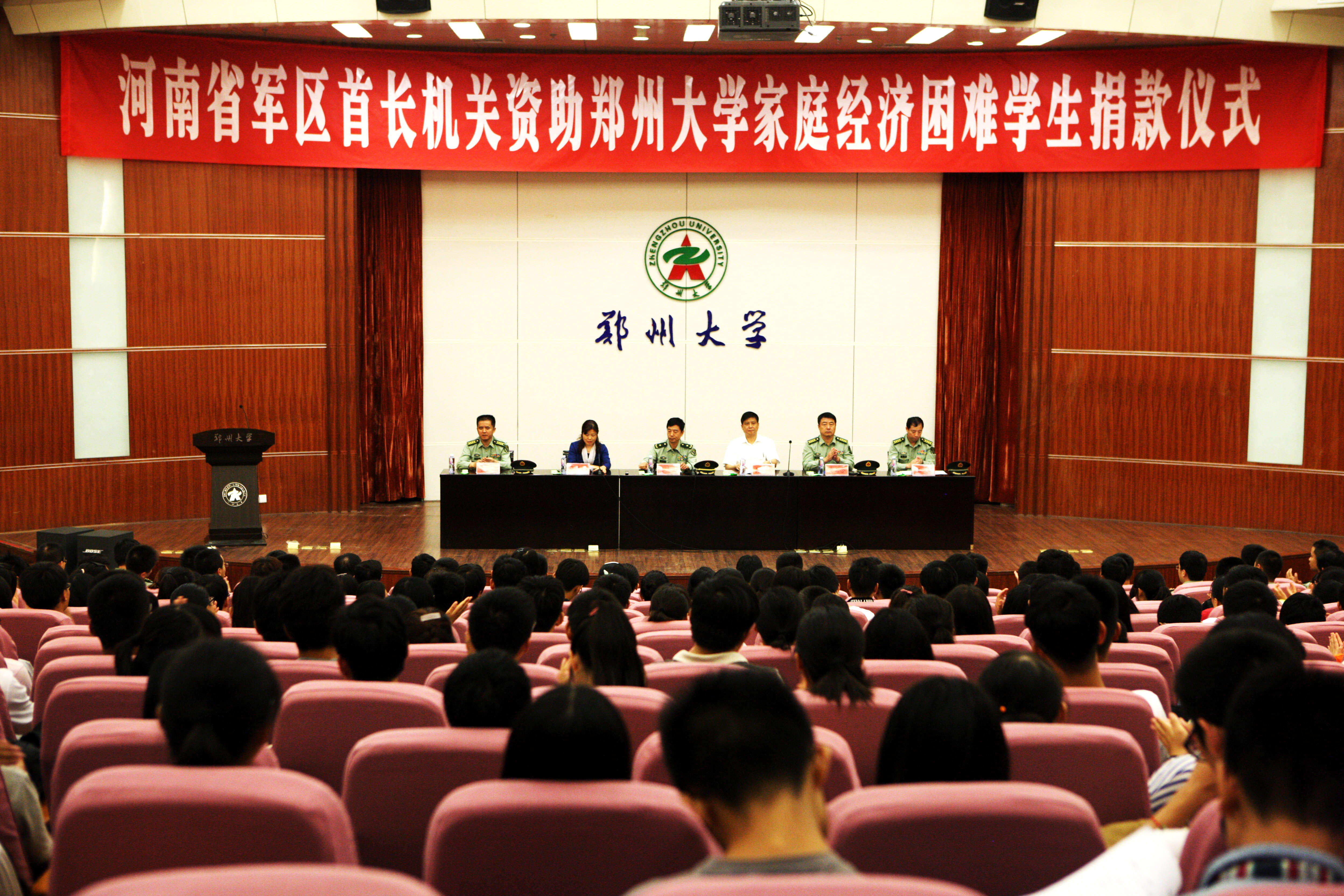 郑州大学举行河南省军区首长机关资助家庭经济困难学生捐款仪式