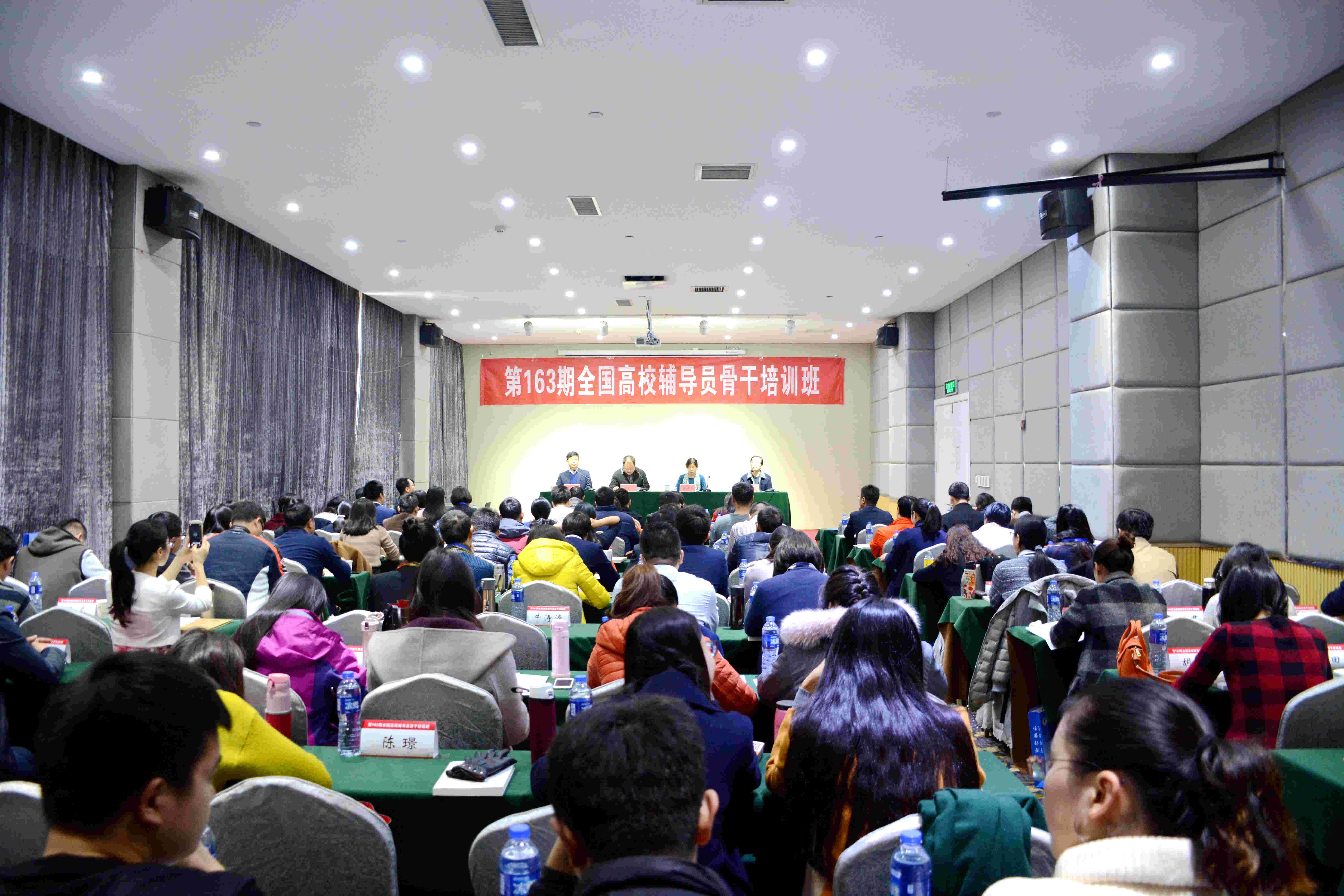 第163期全国高校辅导员骨干培训班在郑州大学举办（图）