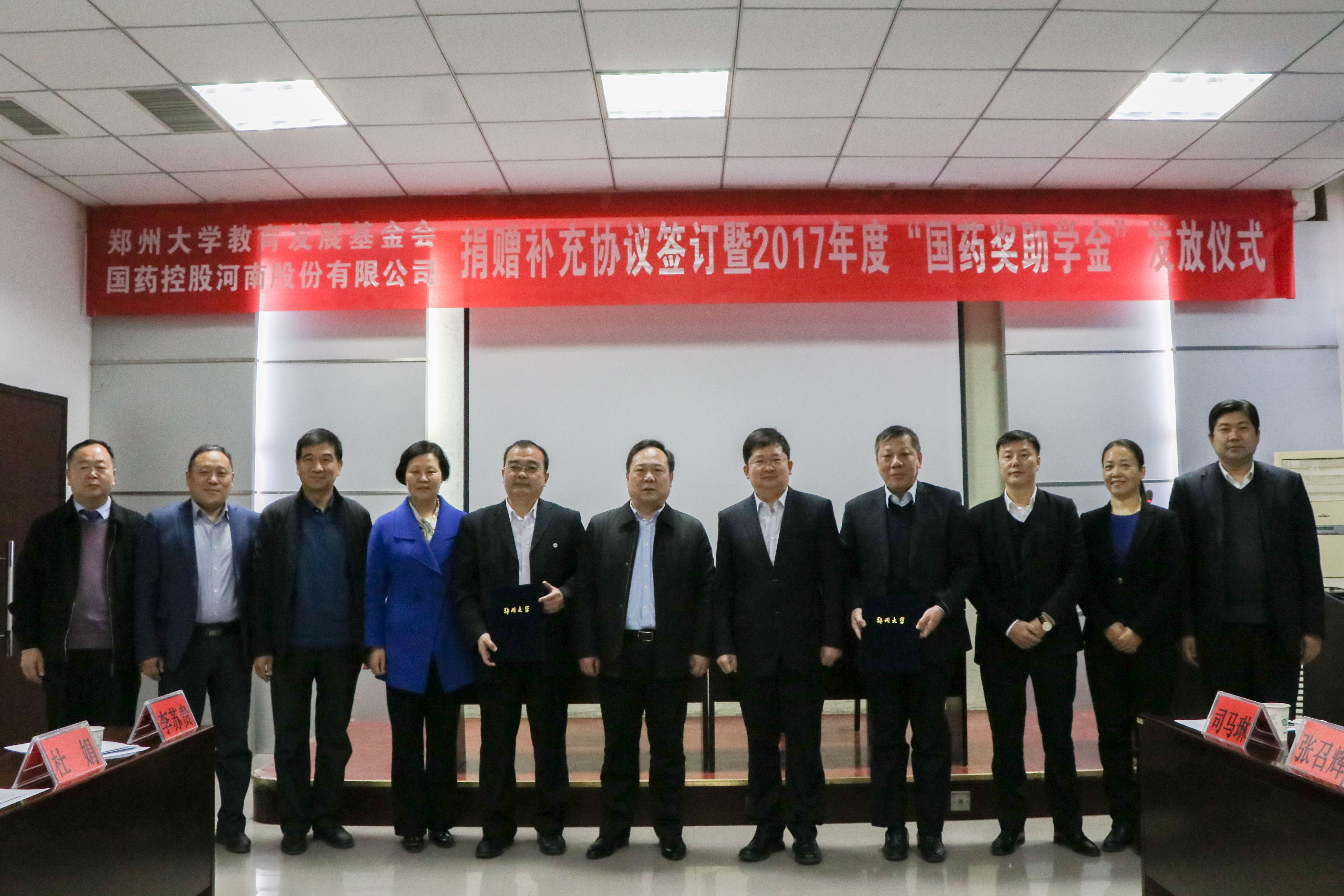 郑州大学举行与国药控股河南股份有限公司捐赠补充协议签署暨2017年度“国药奖助学金”发放仪式（图）
