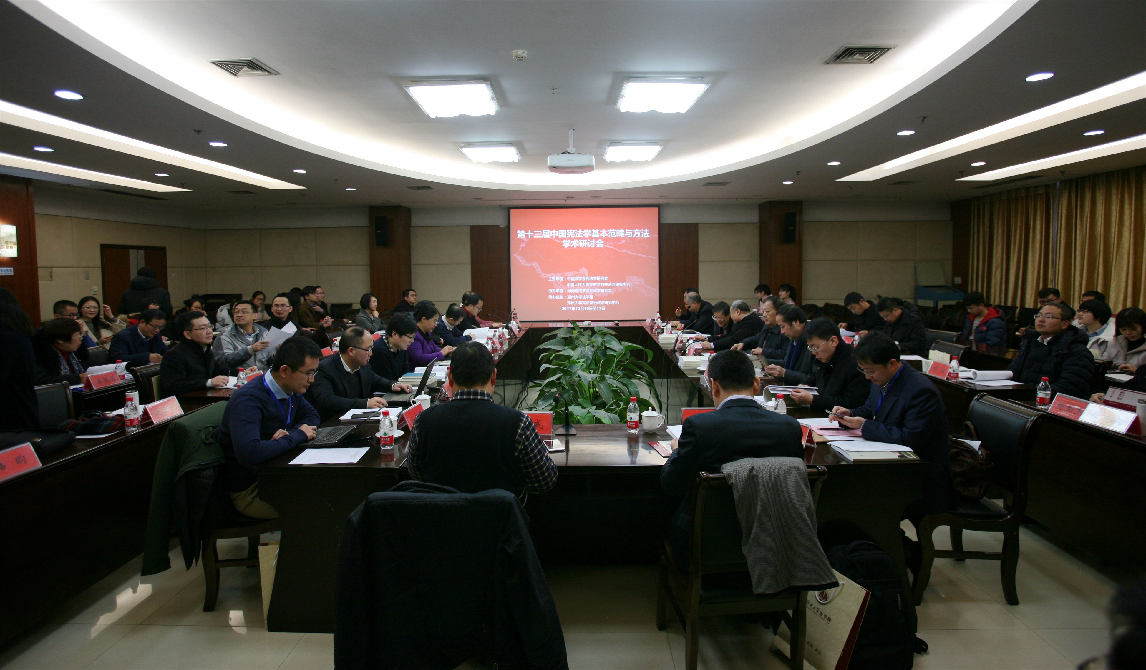 第十三届中国宪法学基本范畴与方法学术研讨会在郑州大学召开（图）