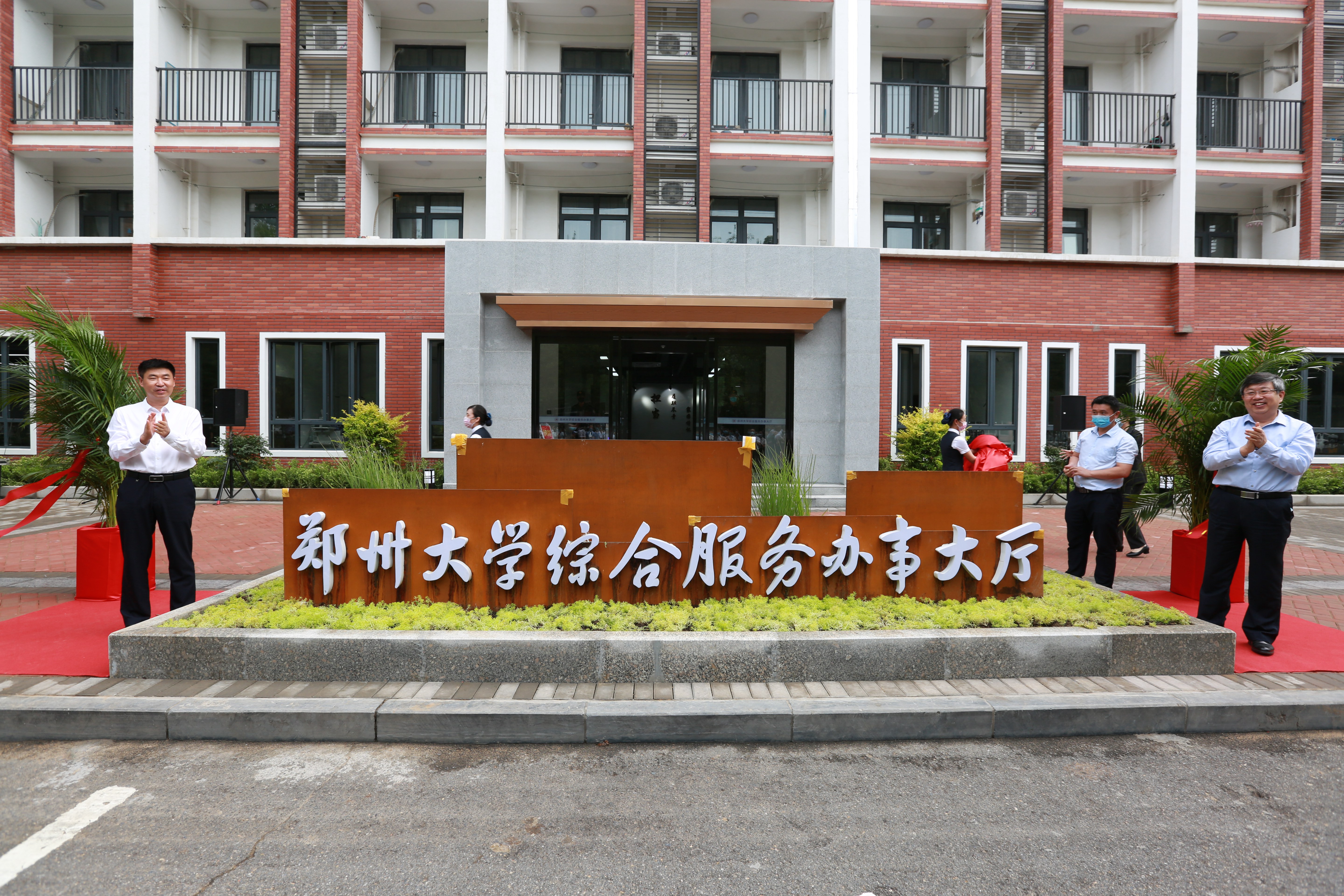 郑州大学举行综合服务办事大厅揭牌仪式（图）