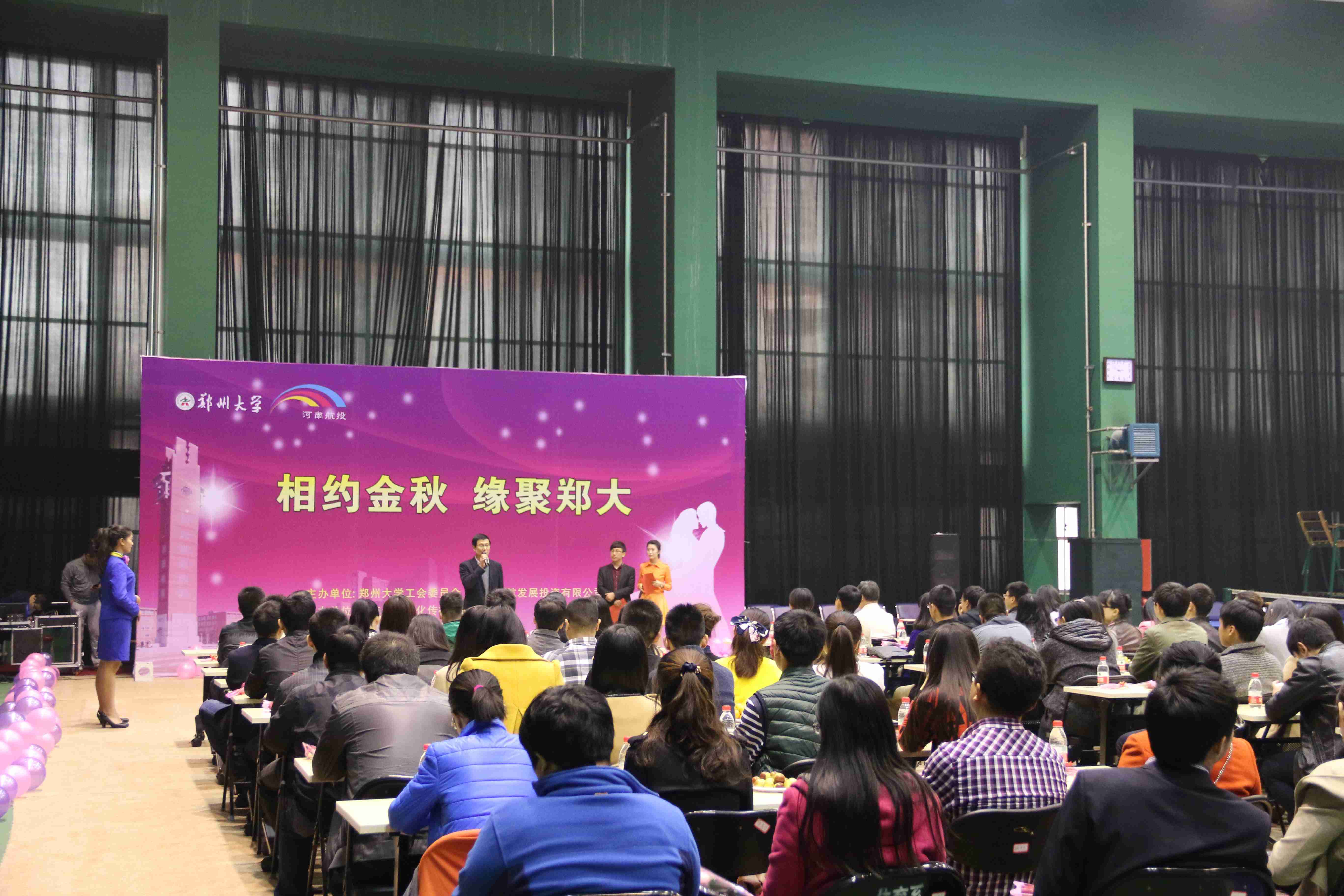 郑州大学举办“相约金秋•缘聚郑大”鹊桥联谊活动