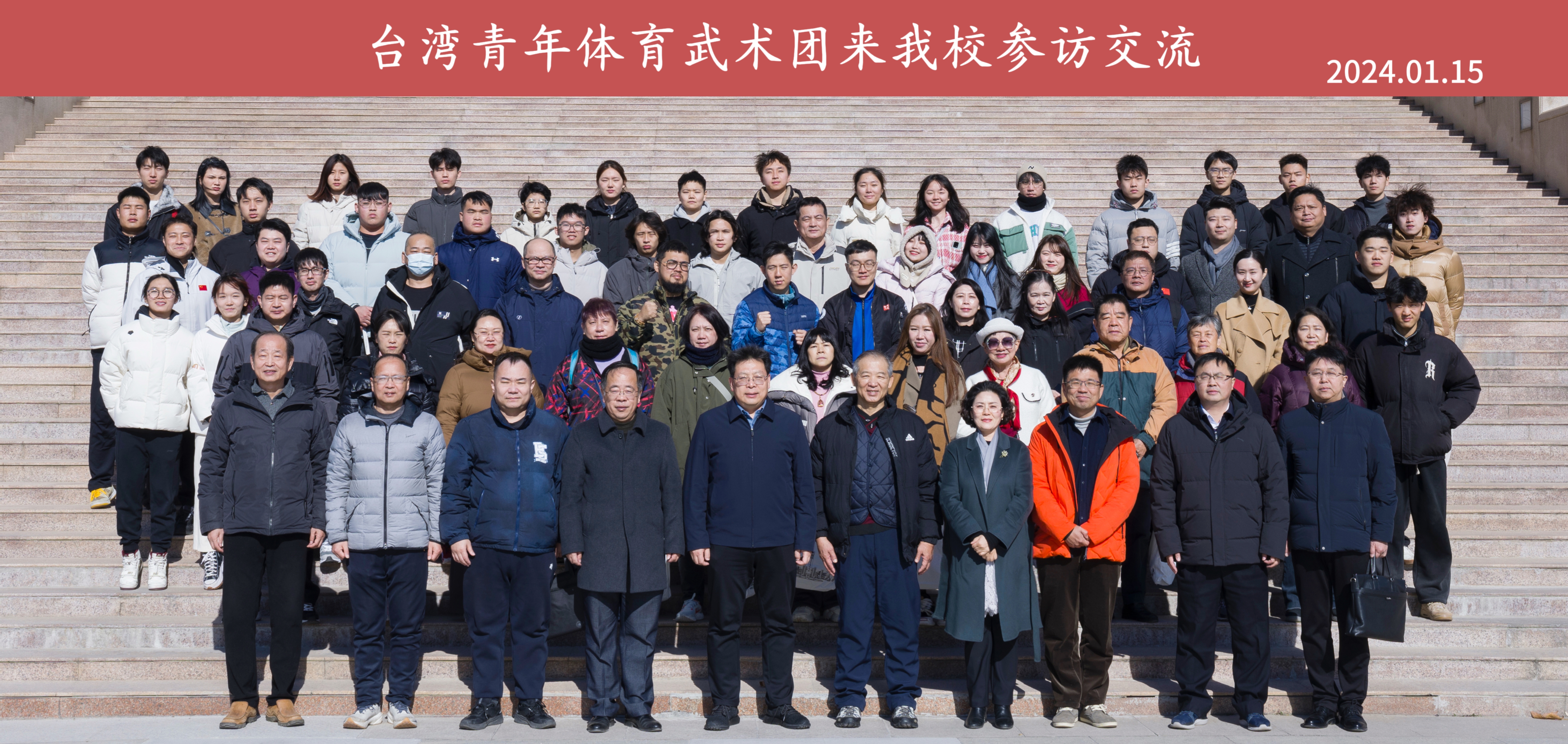 郑州大学举办豫台青年体育武术交流活动