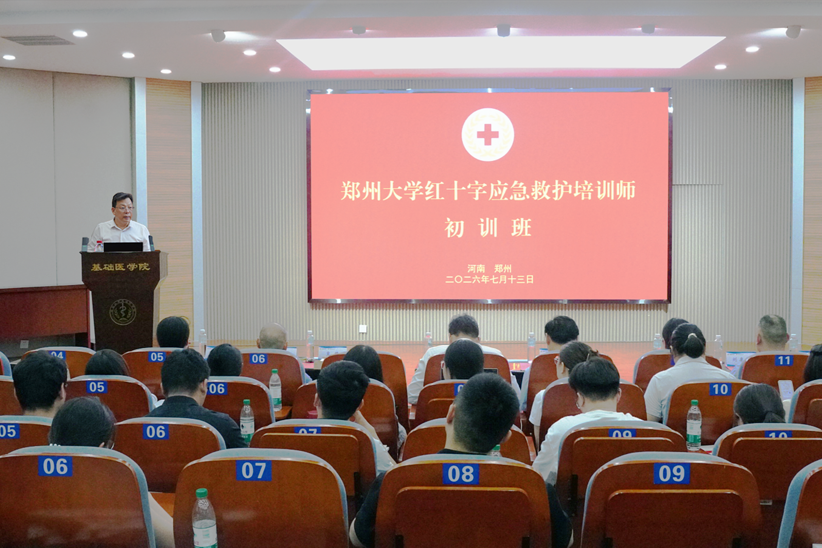 郑州大学红十字应急救护培训师初训班开班