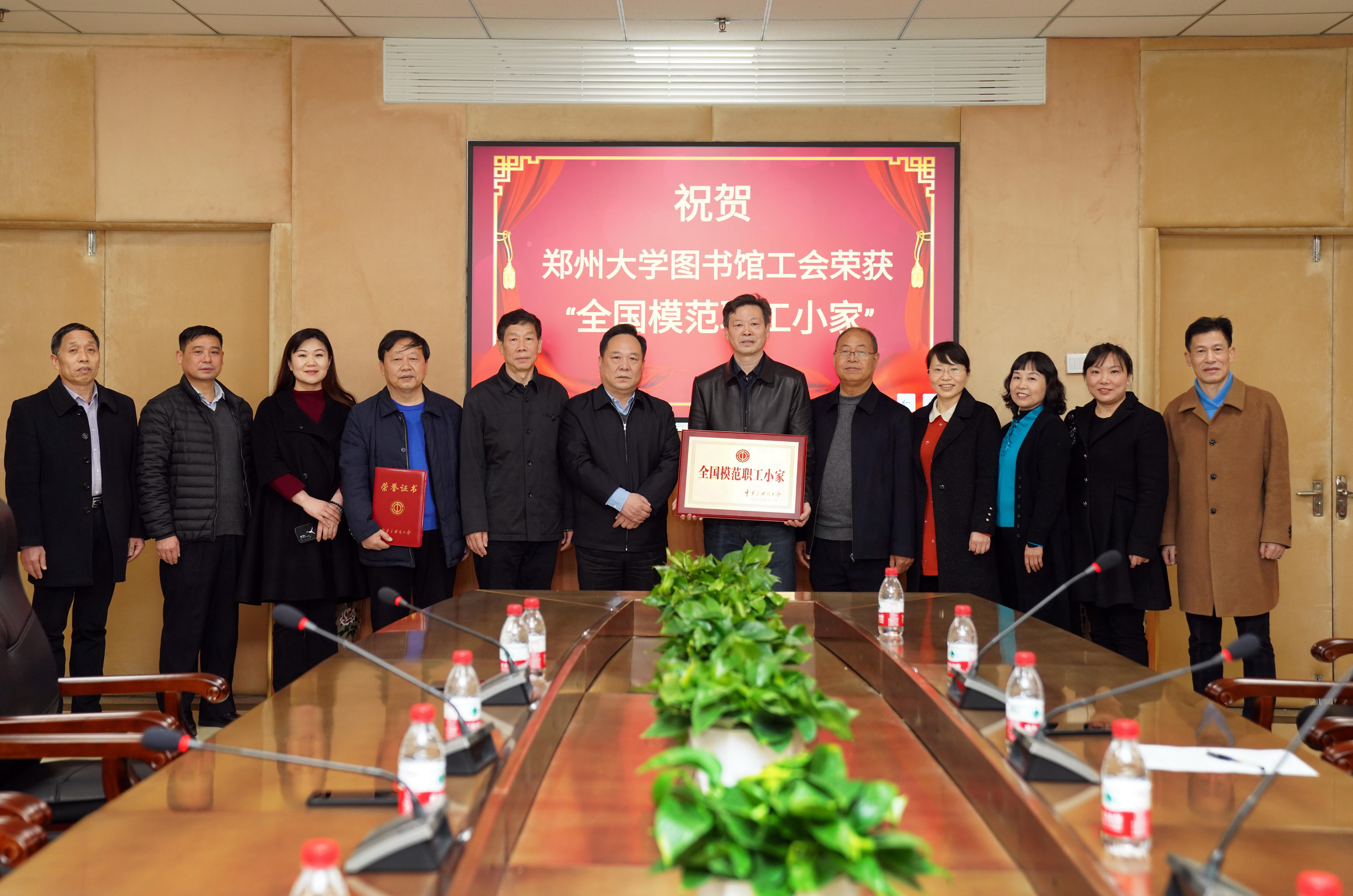 郑州大学图书馆工会荣获“全国模范职工小家”荣誉称号