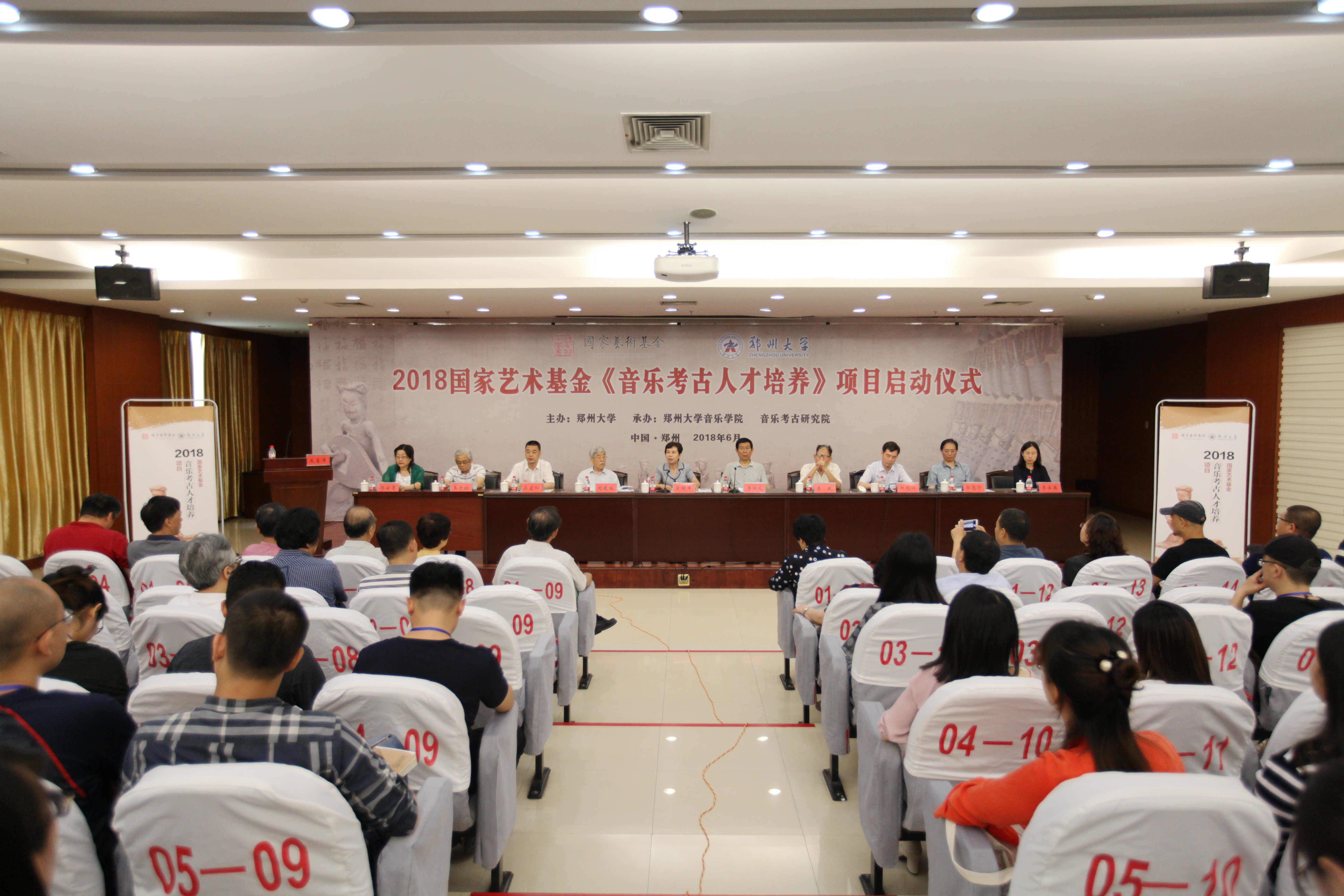 郑州大学举行2018国家艺术基金“音乐考古人才培养”项目启动仪式（图）