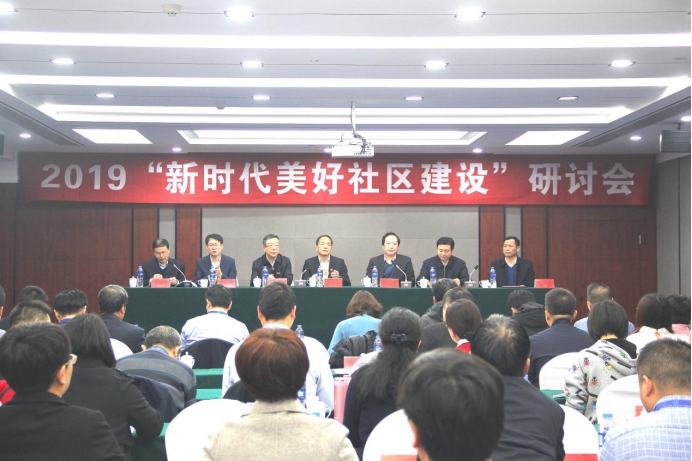 郑州大学社会治理河南省协同创新中心举办“新时代美好社区建设”研讨会（图）