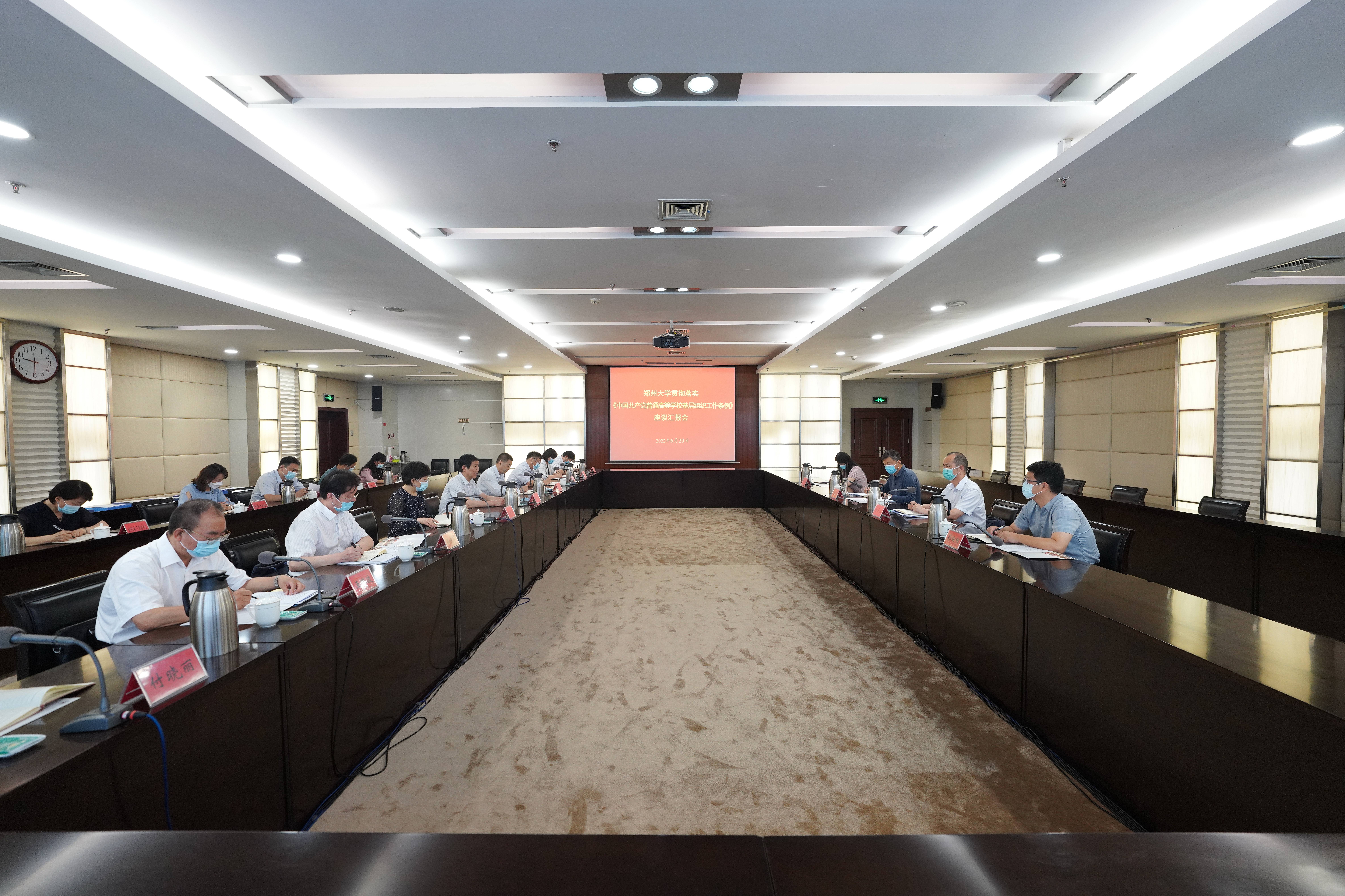 省委组织部、省委教育工委专题调研组来校调研高校基层组织工作条例贯彻落实情况