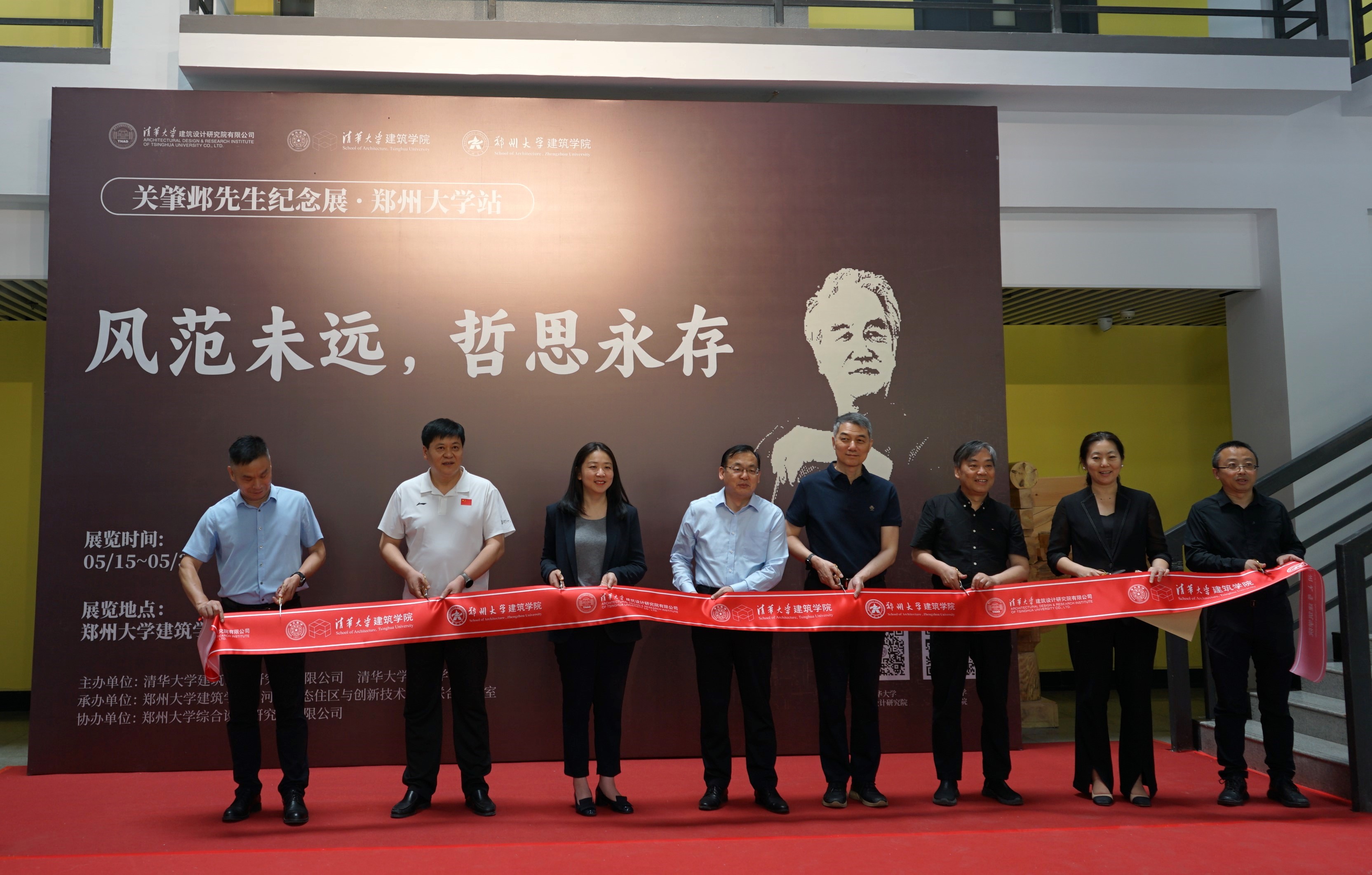 郑州大学举办关肇邺先生纪念展暨关肇邺先生思想研究研讨会