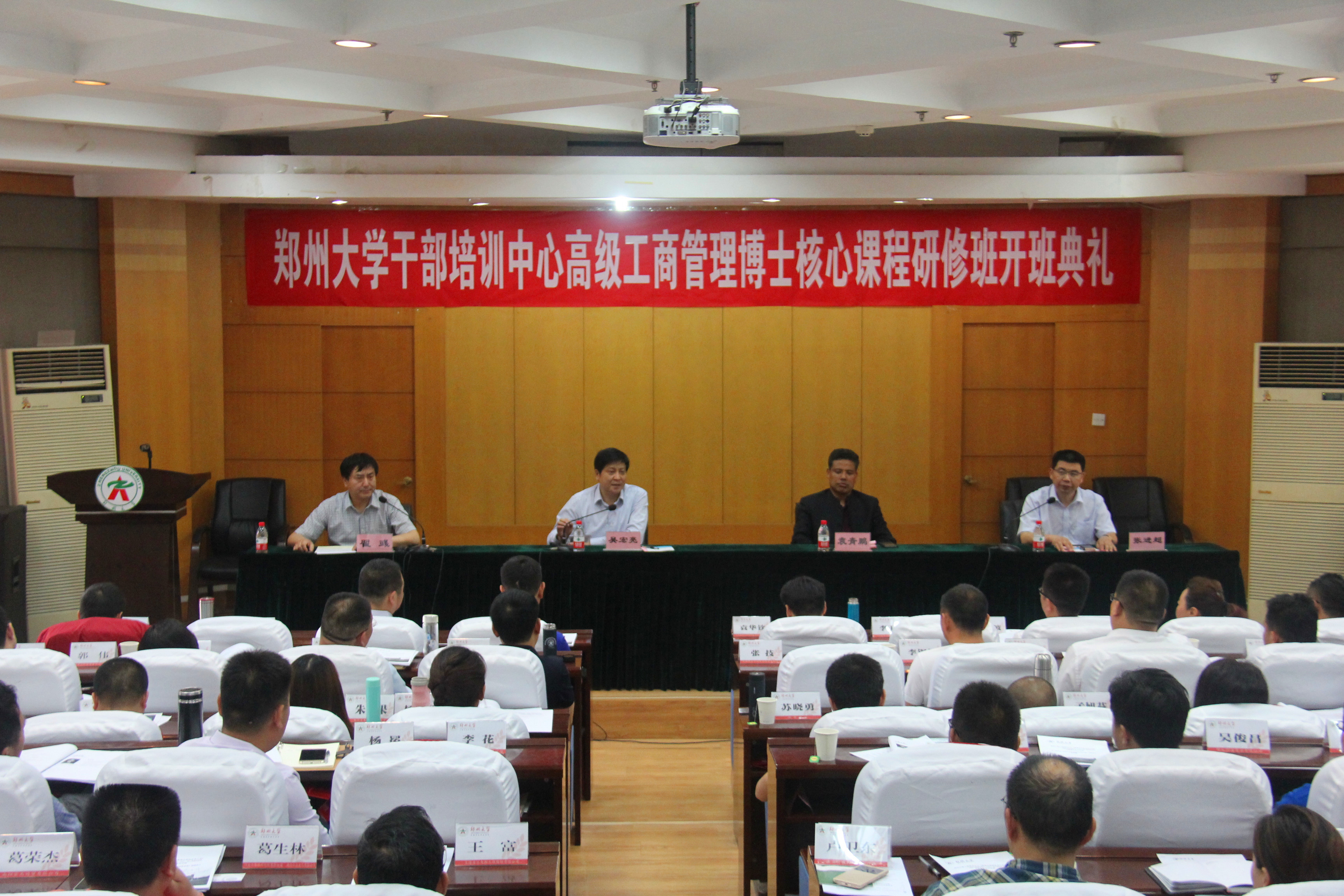 郑州大学干部培训中心举办中小企业高级管理人员研修班