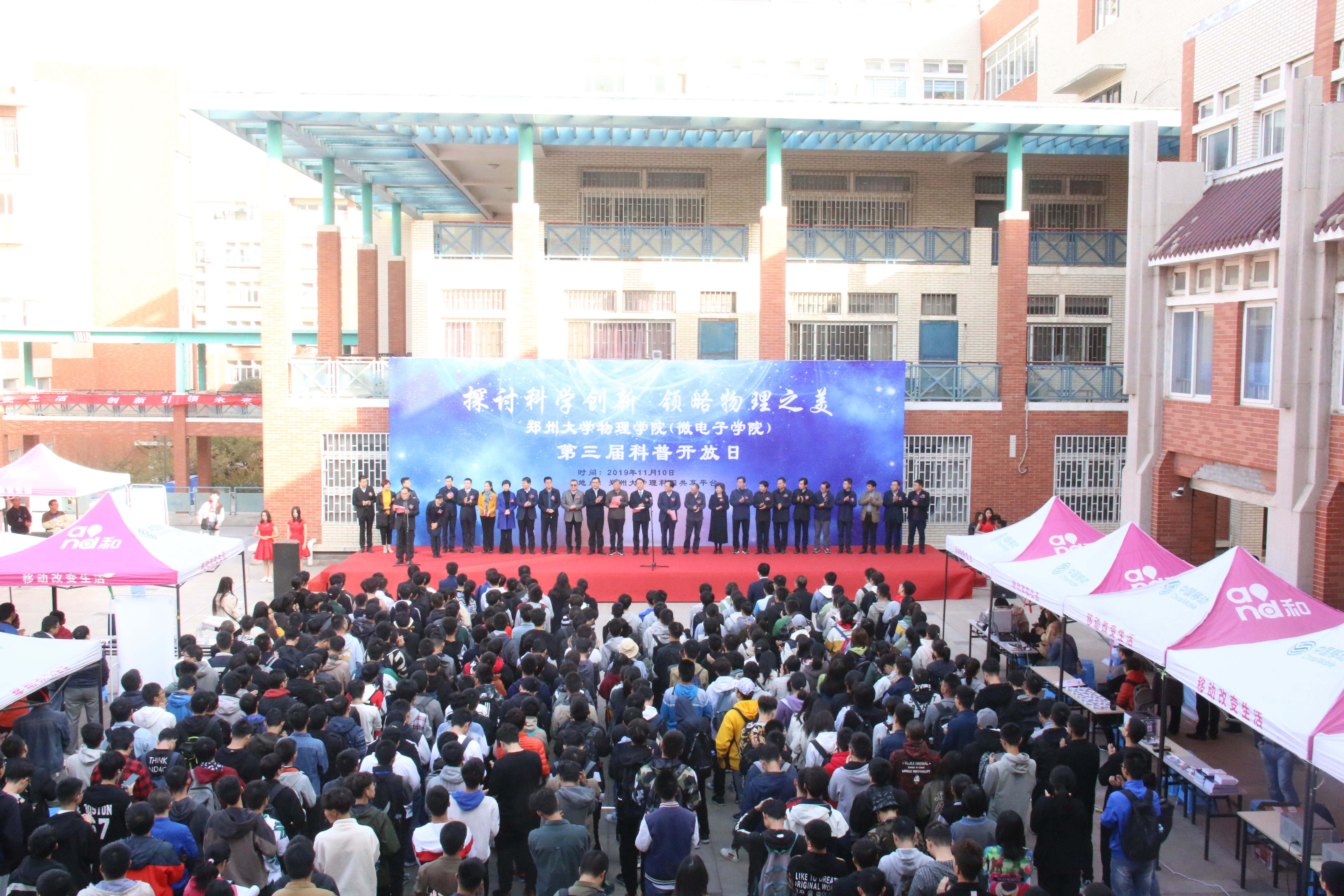 郑州大学物理学院举办第三届科普开放日活动（图）