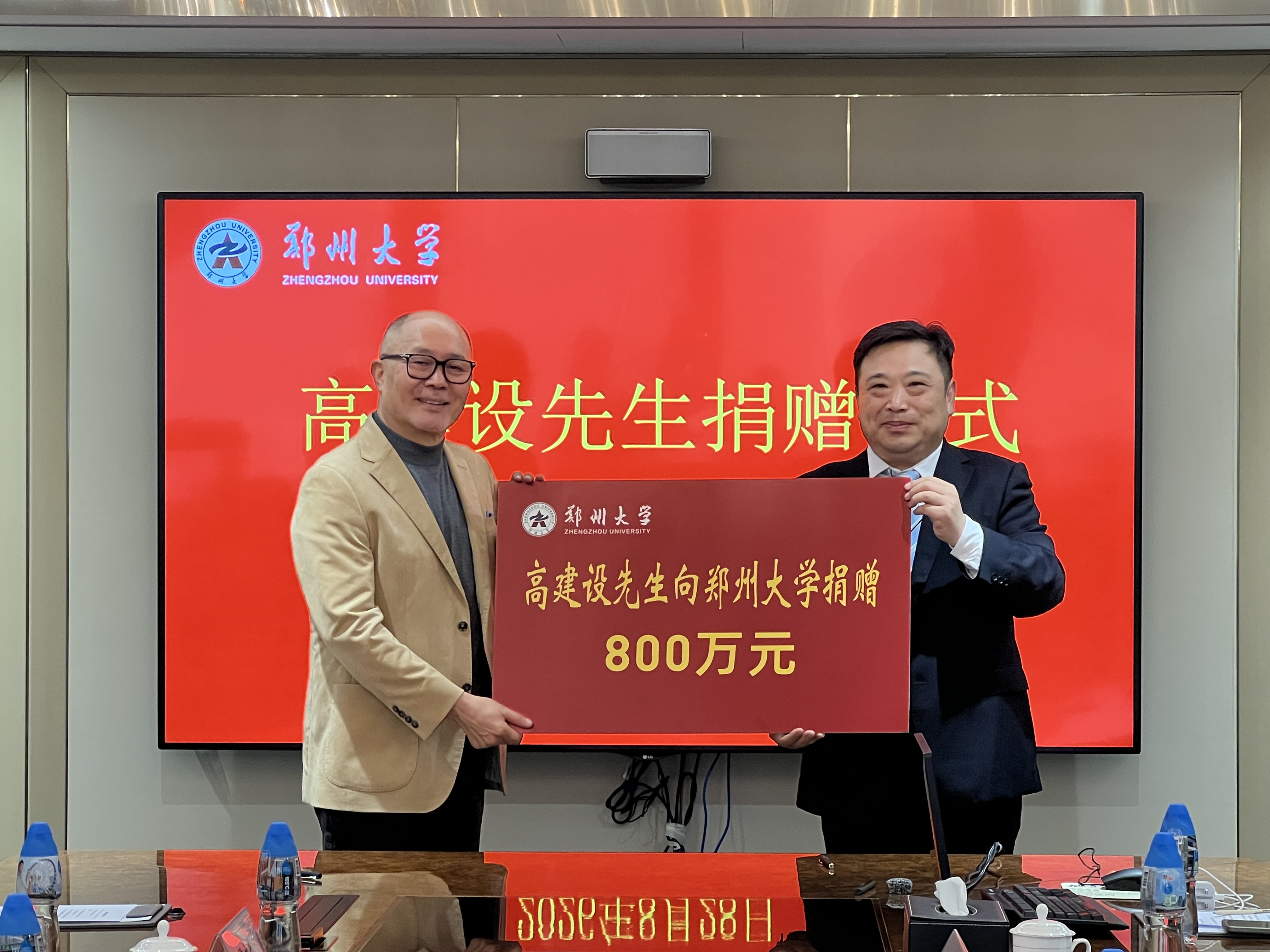 郑州大学举行高建设先生捐赠仪式