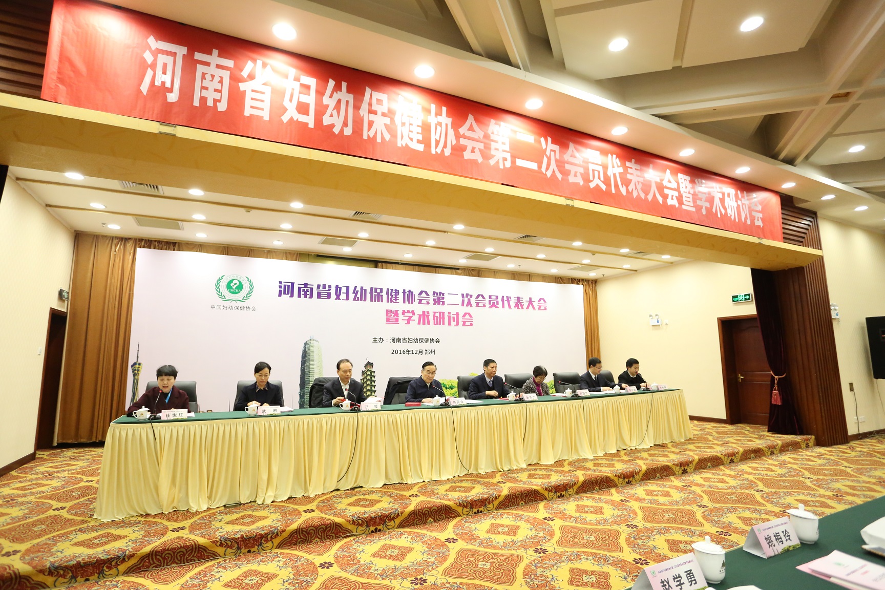 郑州大学第三附属医院举办河南省妇幼保健协会第二次会员代表大会暨学术研讨会（图）