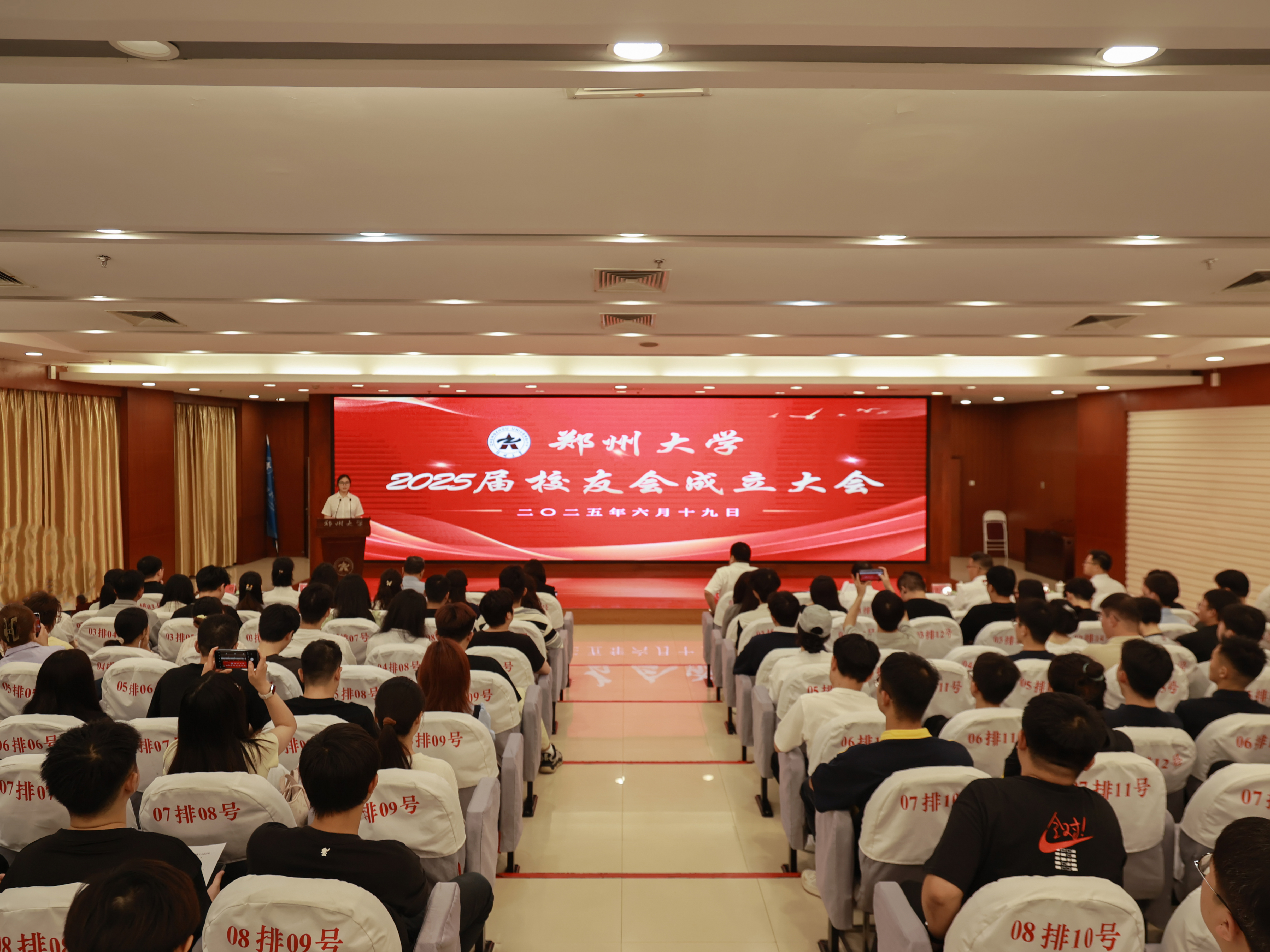 郑州大学举办2025届校友会成立大会