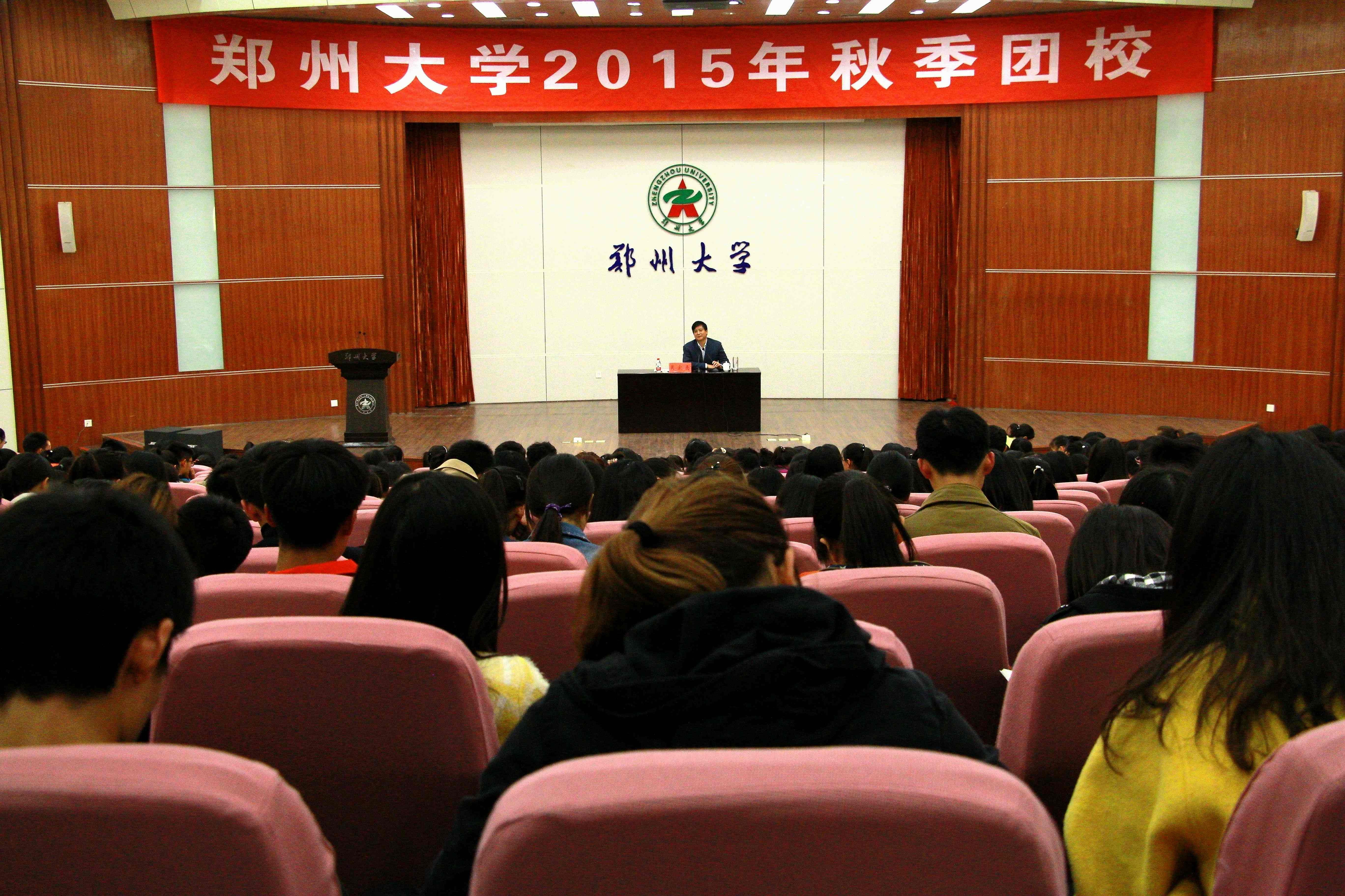 郑州大学2015年秋季团校正式开班