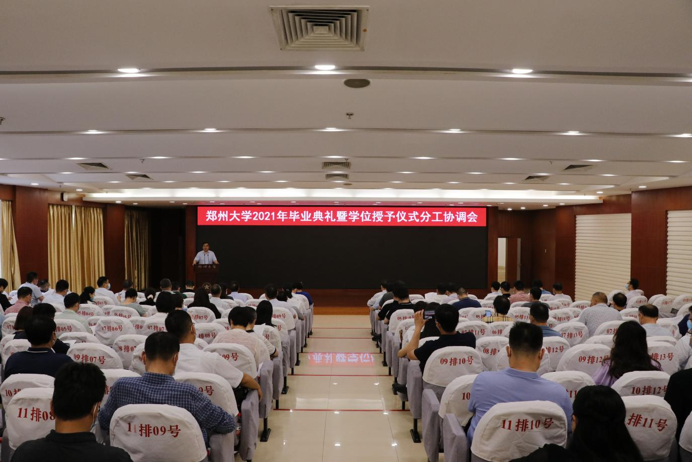 郑州大学召开2021年毕业典礼暨学位授予仪式分工协调会