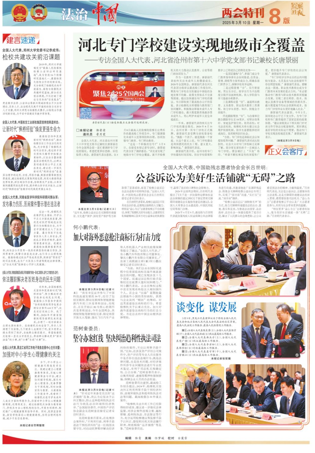 《检察日报》法治中国两会特刊采访报道全国人大代表、郑州大学党委书记李成伟