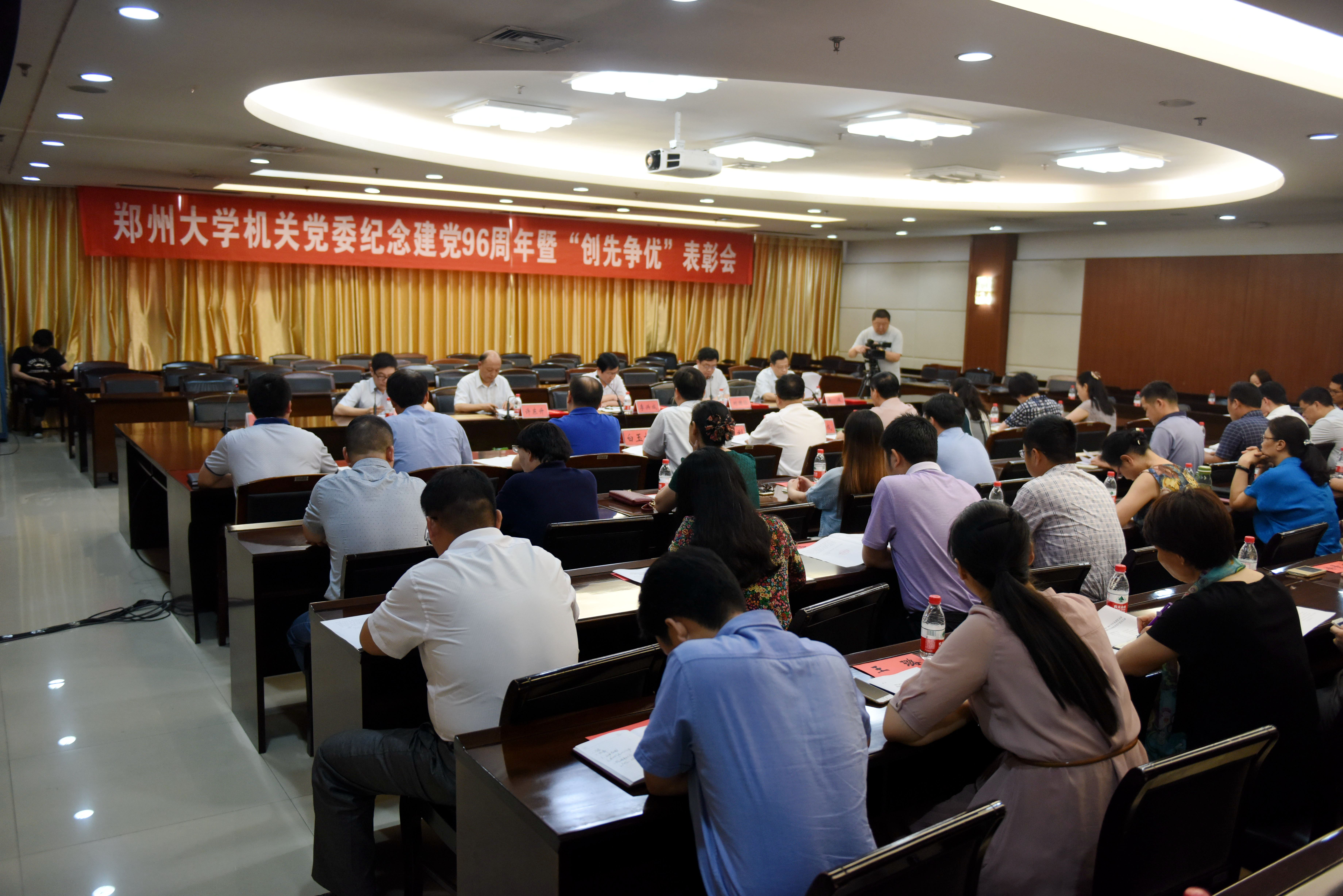 郑州大学机关党委召开纪念建党96周年暨“创先争优”表彰会（图）