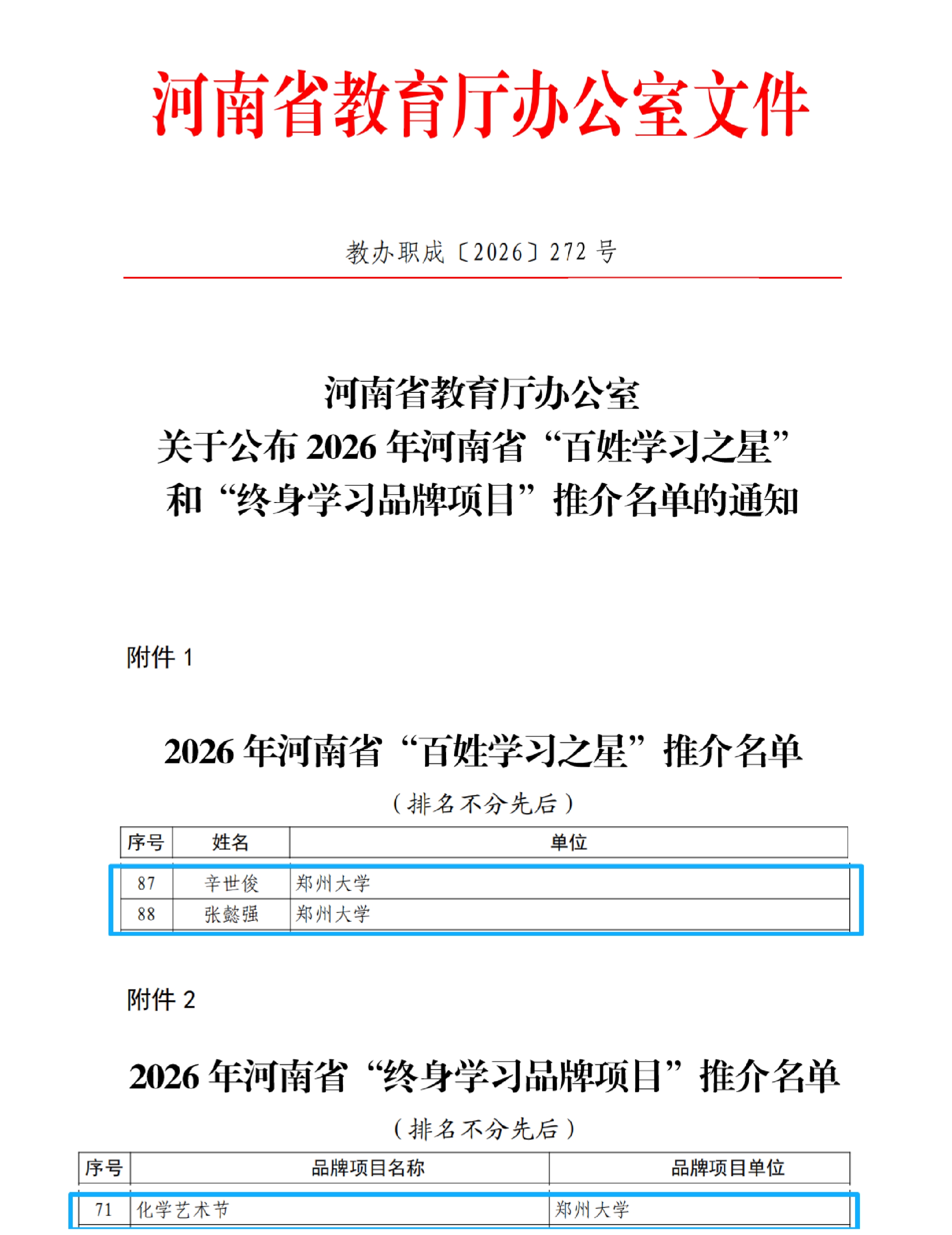 郑州大学在河南省“百姓学习之星”和“终身学习品牌项目”评选中喜获佳绩