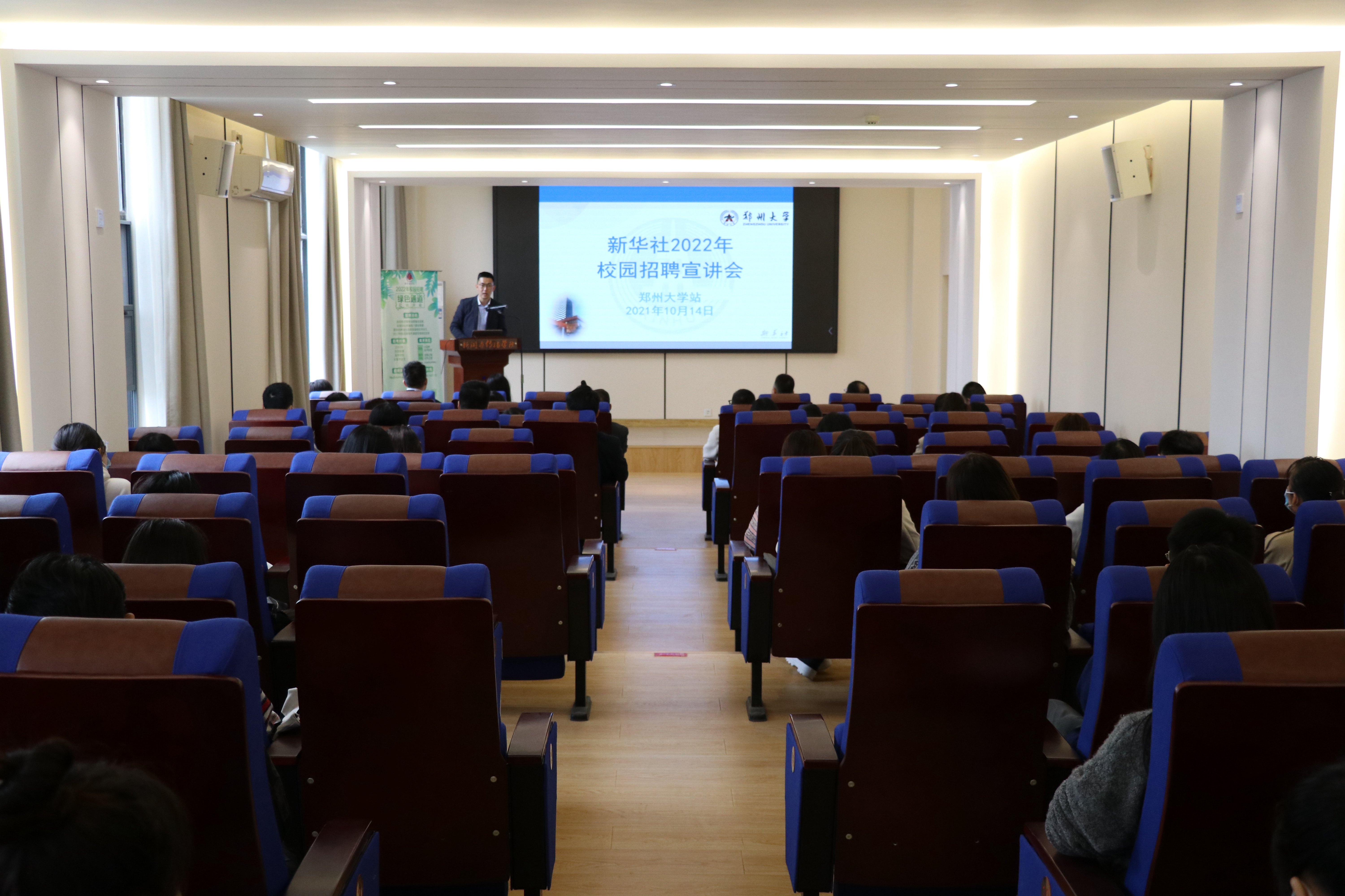 新华社来校开展2022年校园招聘宣讲