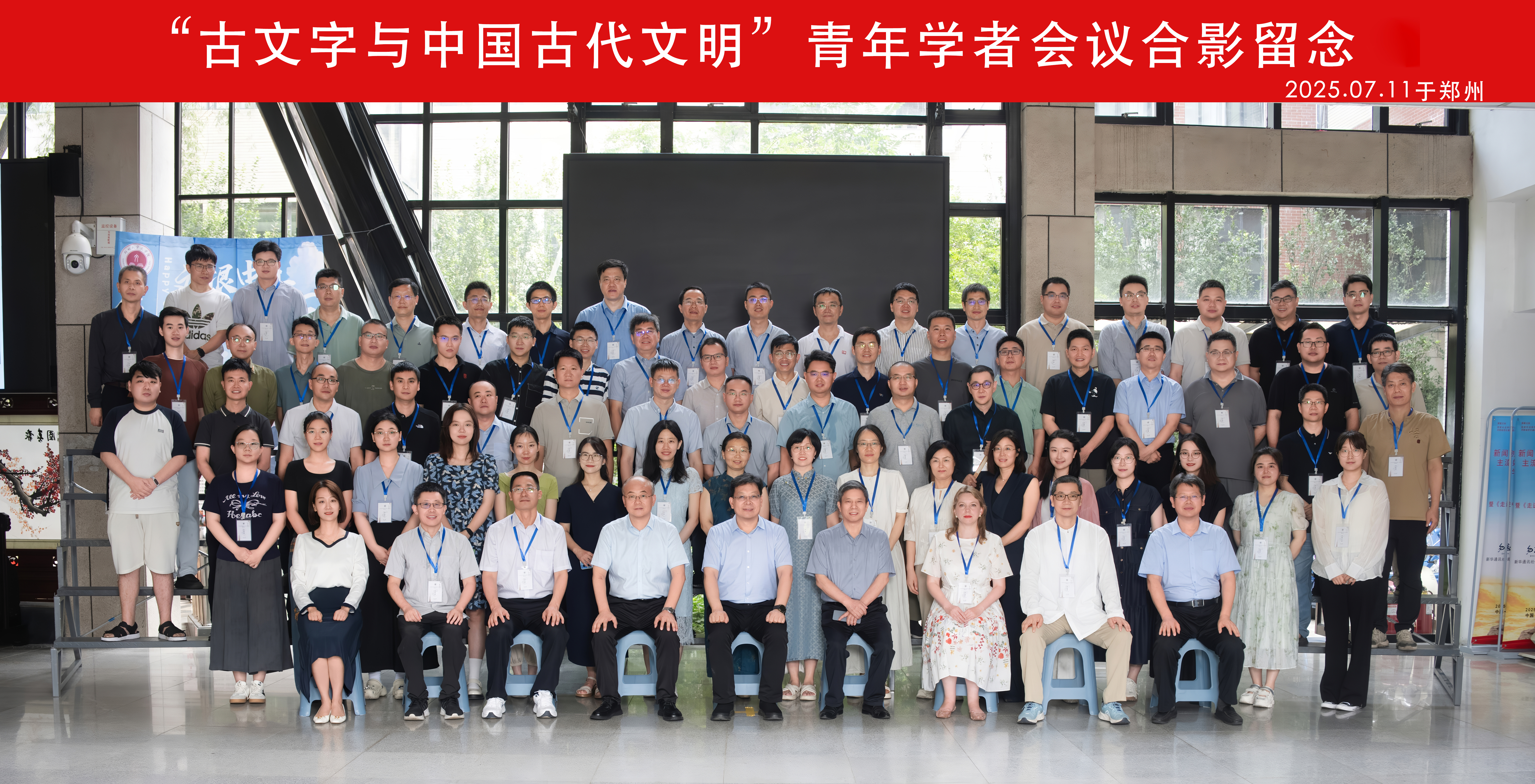 郑州大学主办“古文字与中国古代文明”青年学者会议