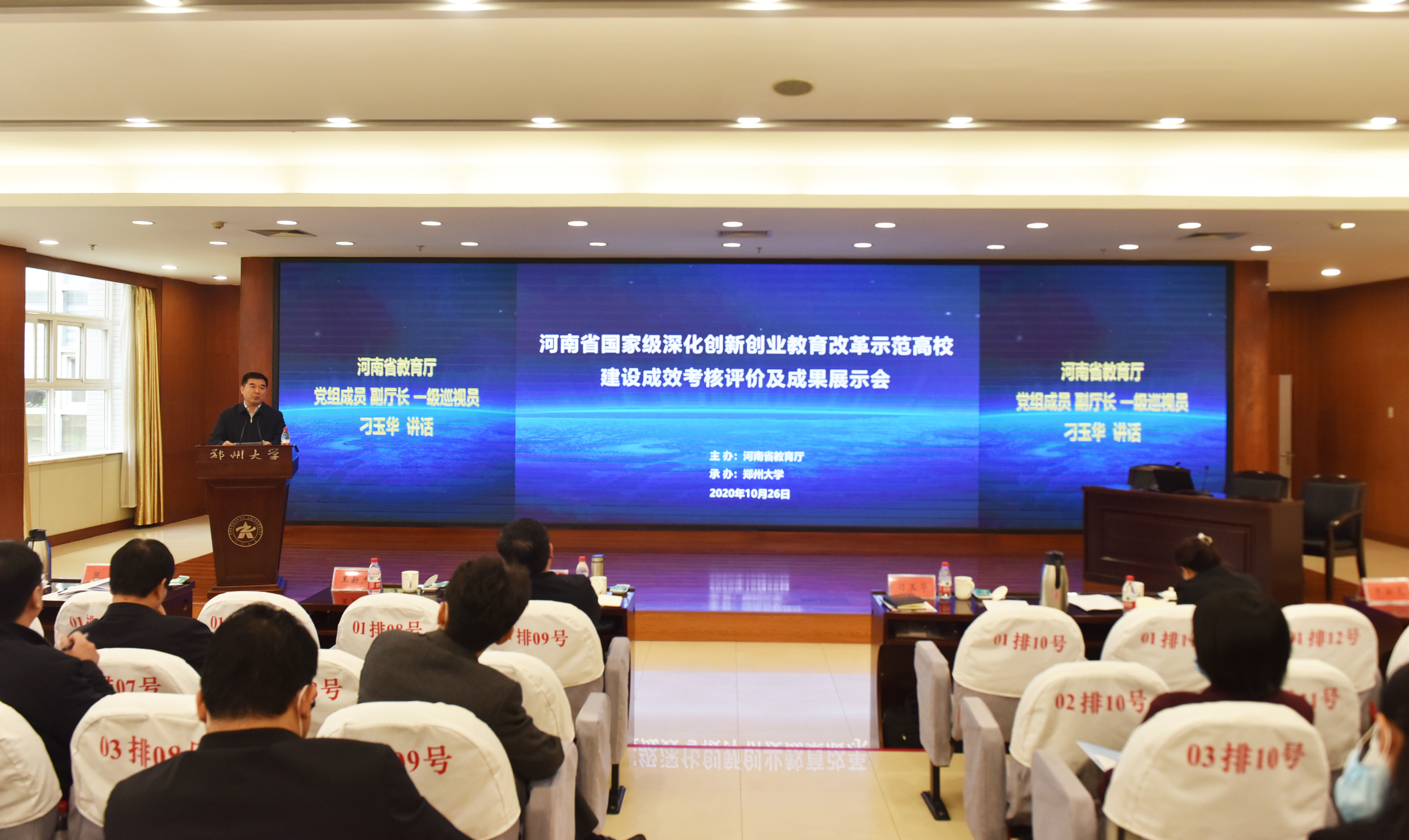 河南省国家级深化创新创业教育改革示范校建设成效考核评价及成果展示会在郑州大学举行