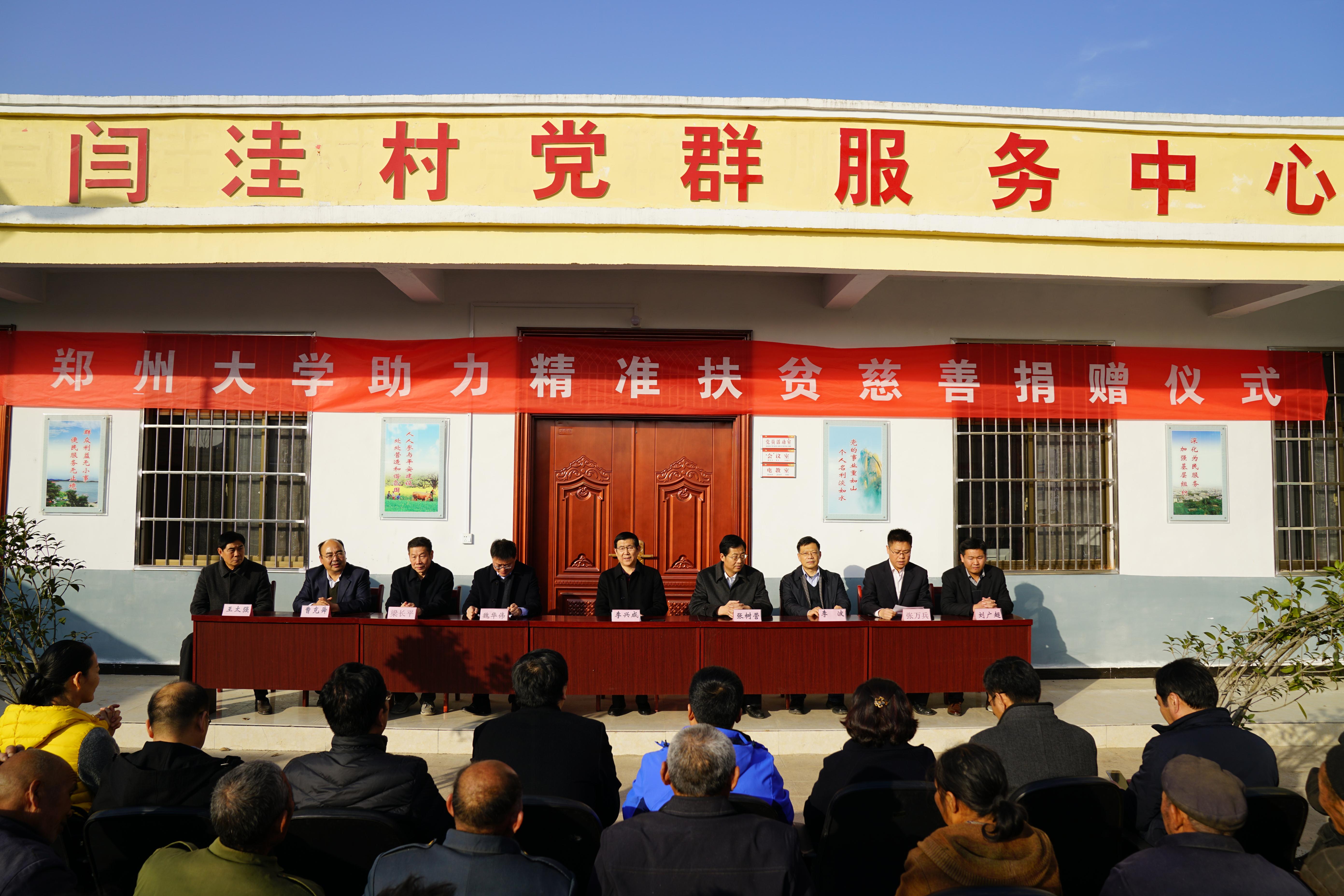 郑州大学开展助力精准扶贫慈善捐赠活动（图）