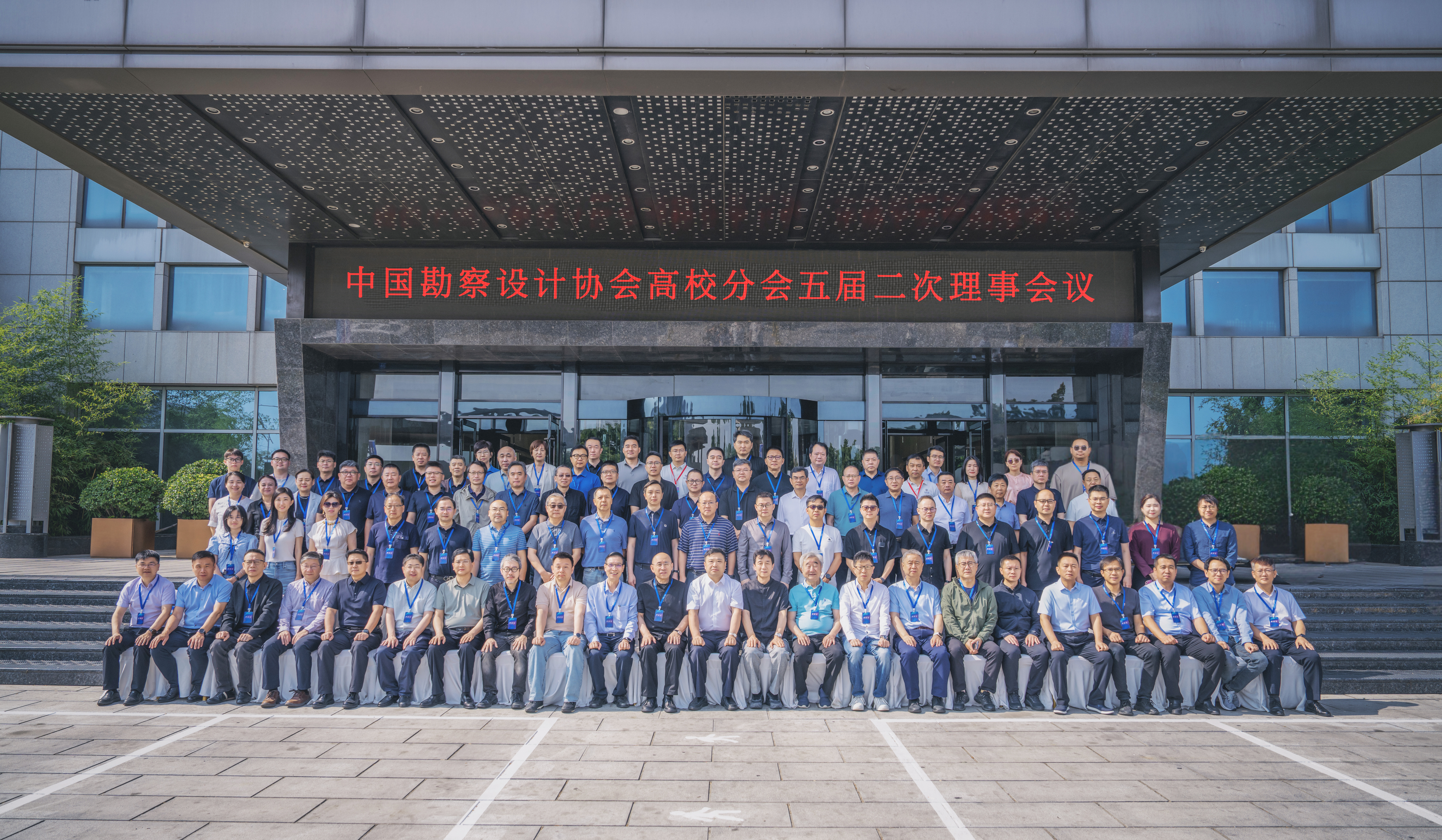 郑州大学承办中国勘察设计协会高校分会第五届第二次理事会