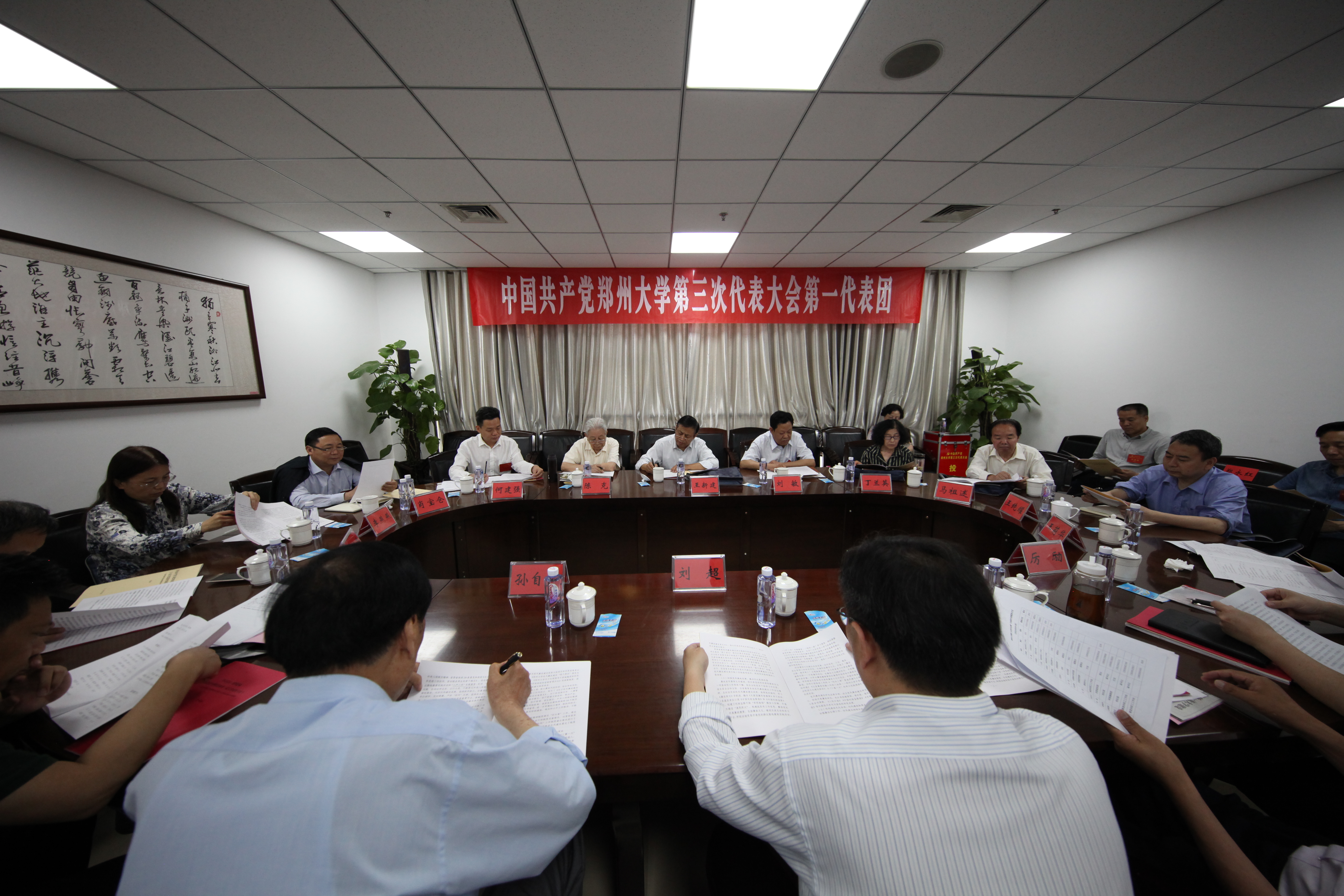 蓝图已经绘就 落实才是水平---中国共产党郑州大学第三次代表大会举行分团讨论侧记（图）