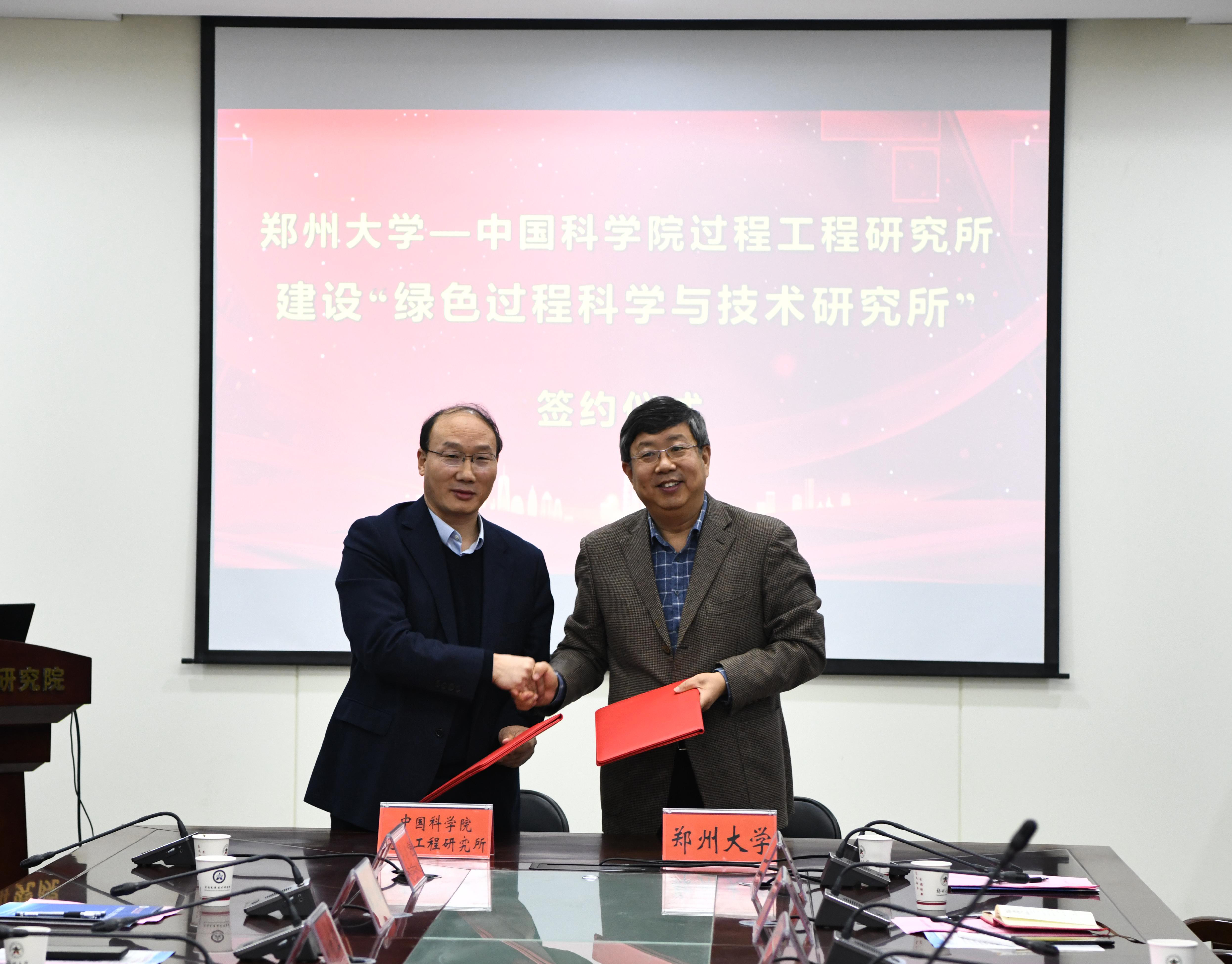 郑州大学与中国科学院过程工程研究所签约共建“绿色过程科学与技术研究所”（图）