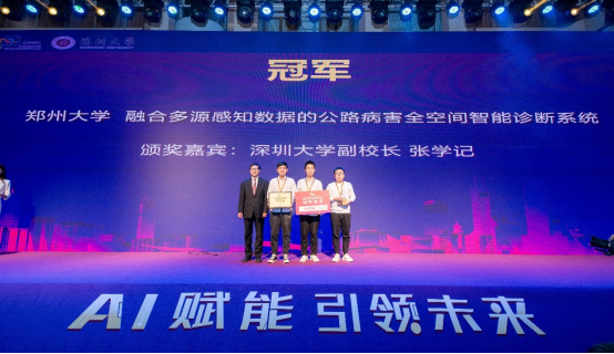 郑州大学研究生团队荣获第三届中国研究生人工智能创新大赛全国冠军