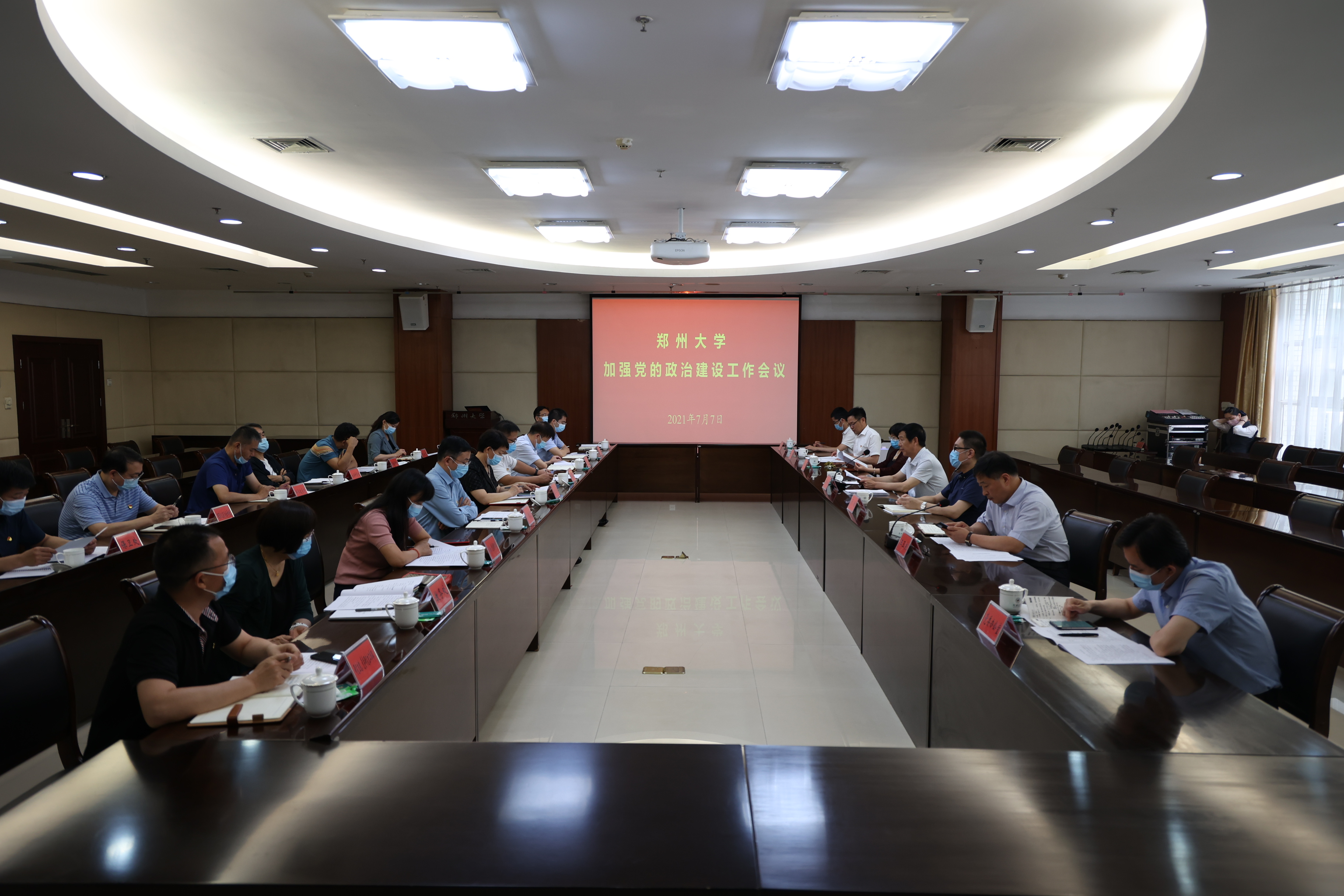 郑州大学召开加强党的政治建设工作会议